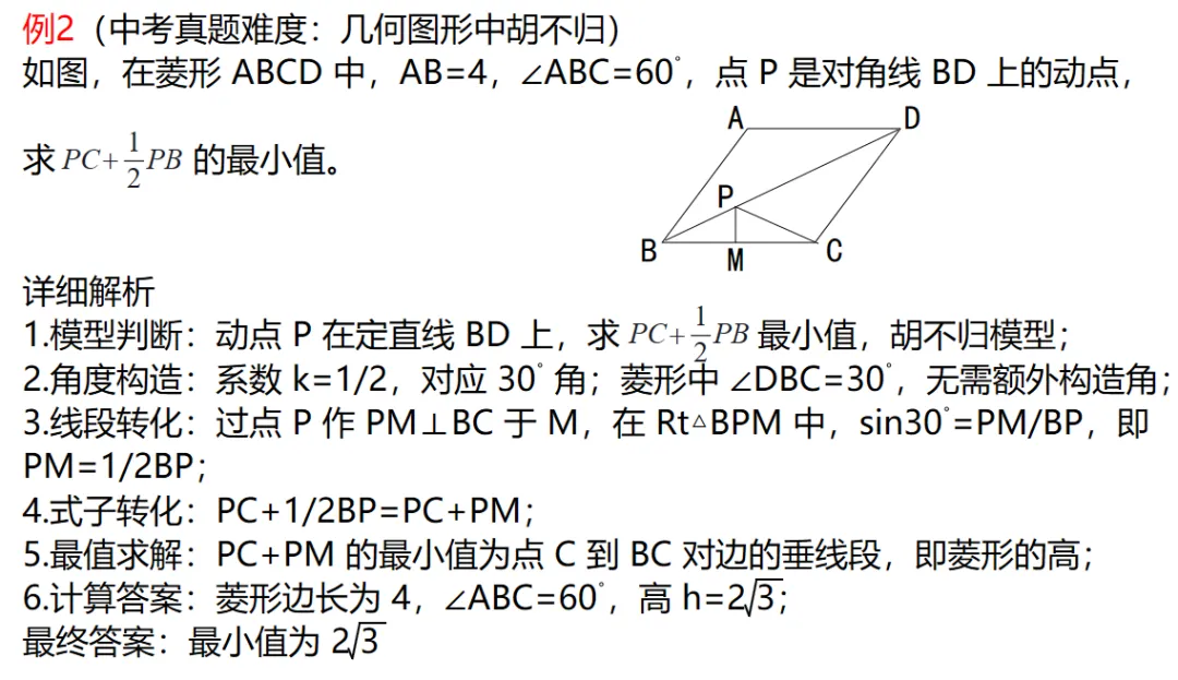 中考专题:胡不归最值模型-第8张图片-四季读书网