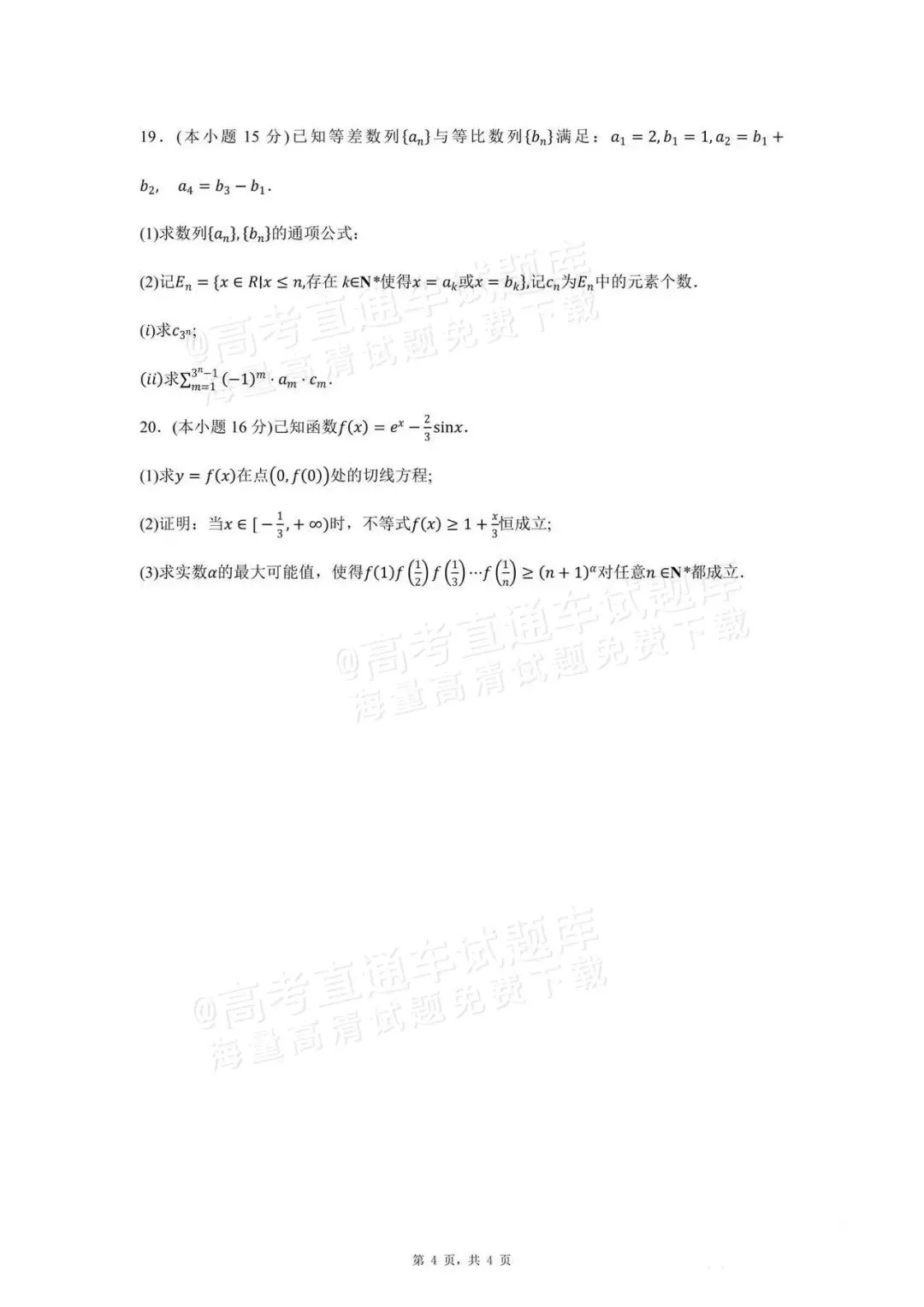 刚刚发布!2026年全国高考真题答案出炉(超全)-第51张图片-四季读书网 刚刚发布!2026年全国高考真题答案出炉(超全)-第51张图片-四季读书网