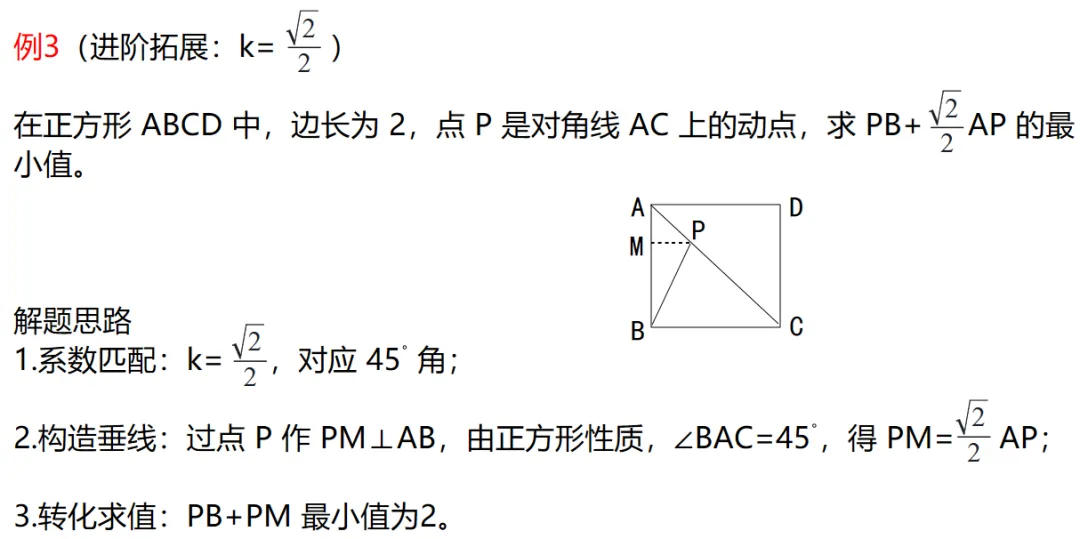中考专题:胡不归最值模型-第9张图片-四季读书网