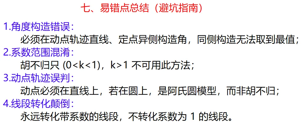 中考专题:胡不归最值模型-第11张图片-四季读书网