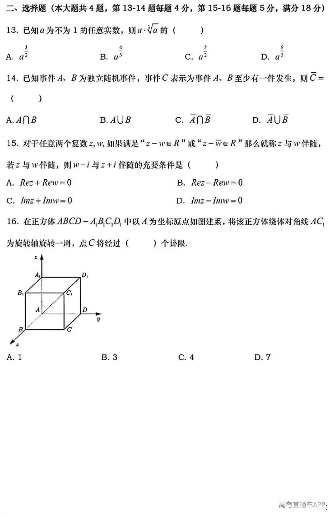 刚刚发布!2026年全国高考真题答案出炉(超全)-第53张图片-四季读书网 刚刚发布!2026年全国高考真题答案出炉(超全)-第53张图片-四季读书网