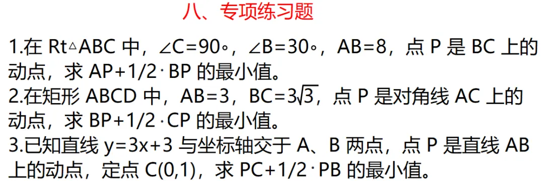 中考专题:胡不归最值模型-第12张图片-四季读书网