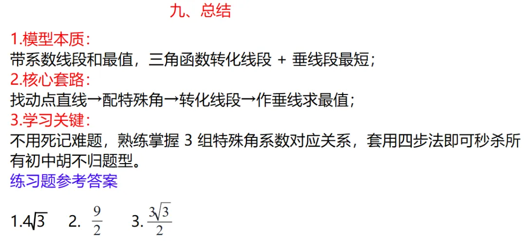 中考专题:胡不归最值模型-第13张图片-四季读书网