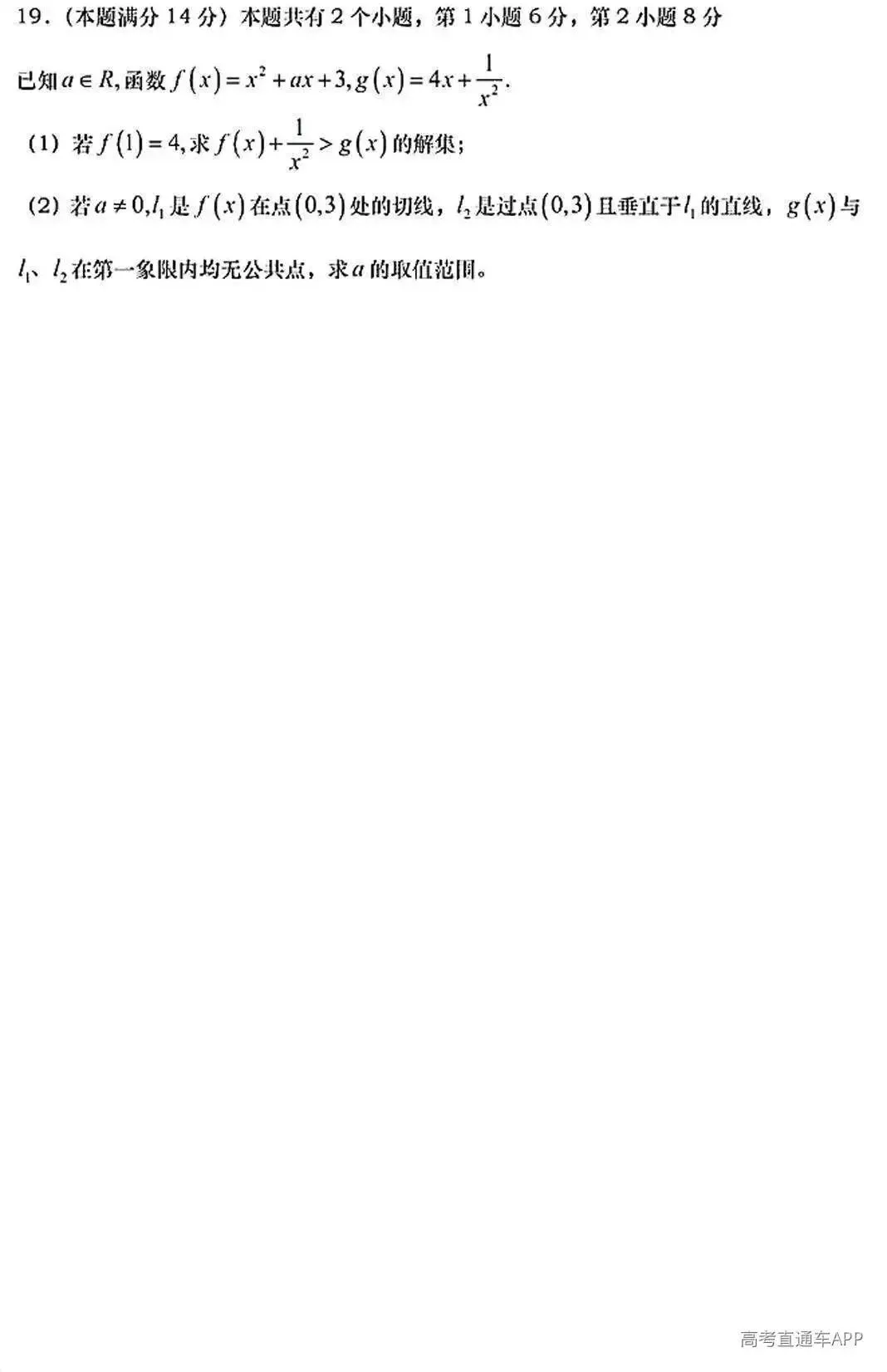 刚刚发布!2026年全国高考真题答案出炉(超全)-第56张图片-四季读书网 刚刚发布!2026年全国高考真题答案出炉(超全)-第56张图片-四季读书网