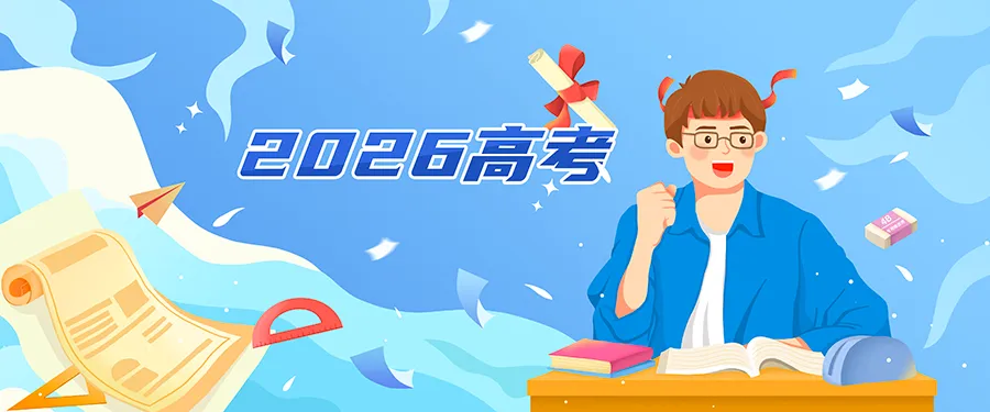 2026高考对答案!全套真题+详细解析,立即收藏(持续更新中)-第1张图片-四季读书网