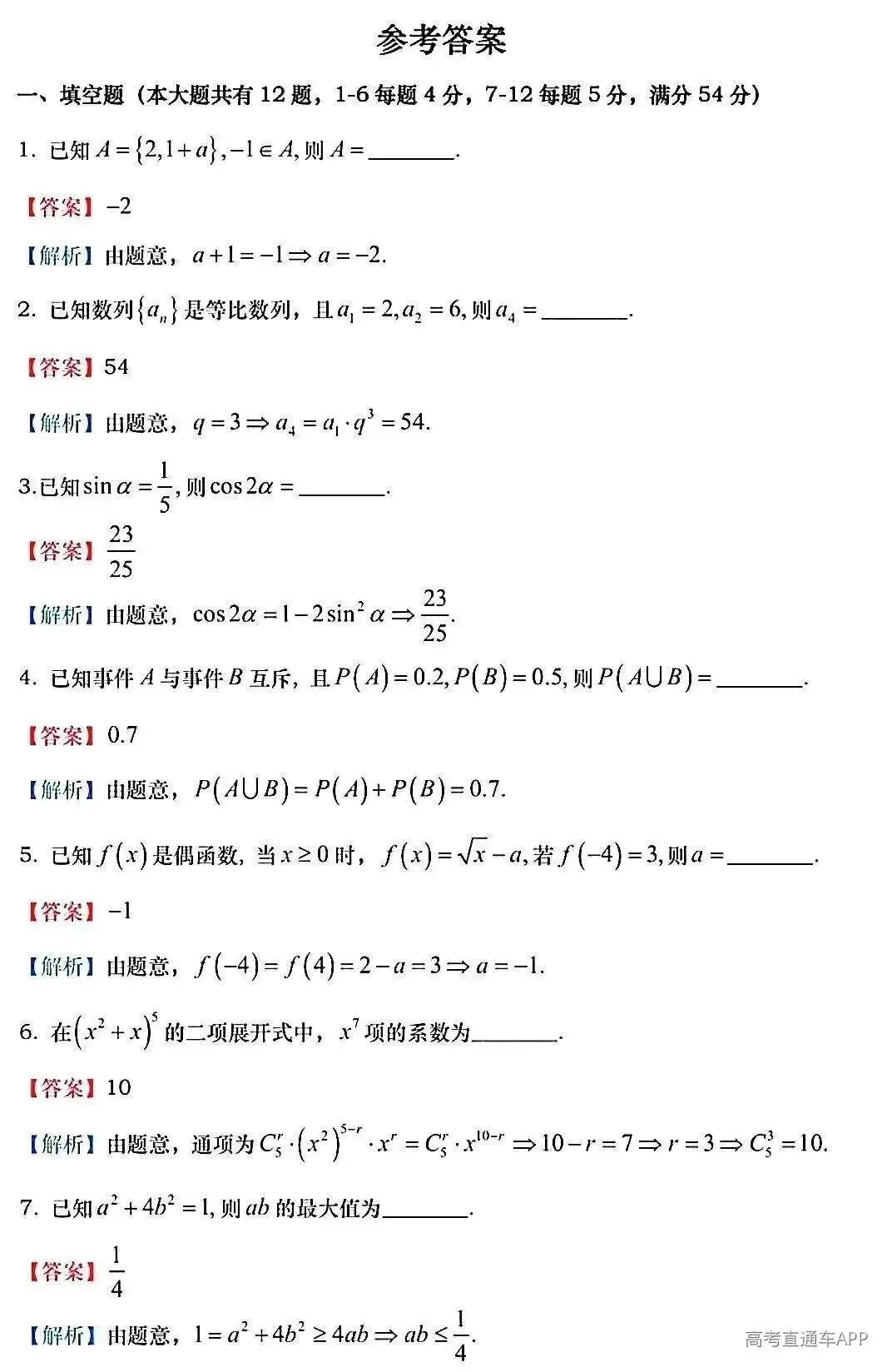 刚刚发布!2026年全国高考真题答案出炉(超全)-第59张图片-四季读书网 刚刚发布!2026年全国高考真题答案出炉(超全)-第59张图片-四季读书网
