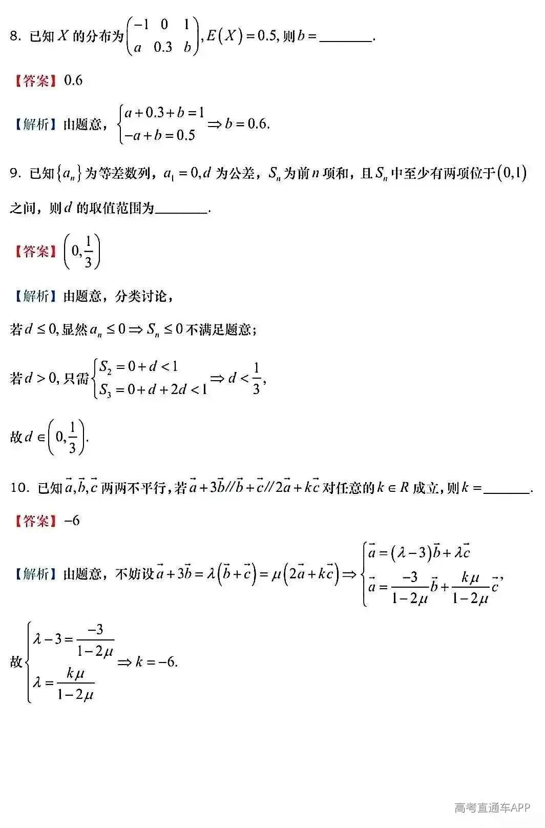 刚刚发布!2026年全国高考真题答案出炉(超全)-第60张图片-四季读书网 刚刚发布!2026年全国高考真题答案出炉(超全)-第60张图片-四季读书网