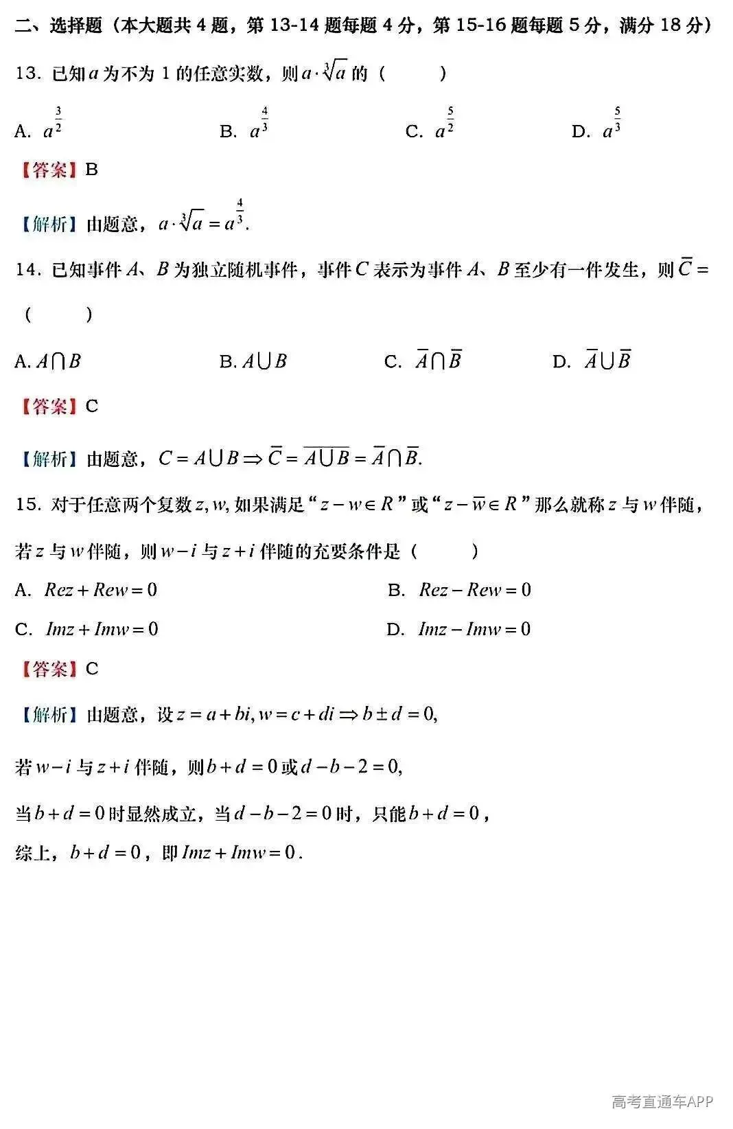 刚刚发布!2026年全国高考真题答案出炉(超全)-第62张图片-四季读书网 刚刚发布!2026年全国高考真题答案出炉(超全)-第62张图片-四季读书网