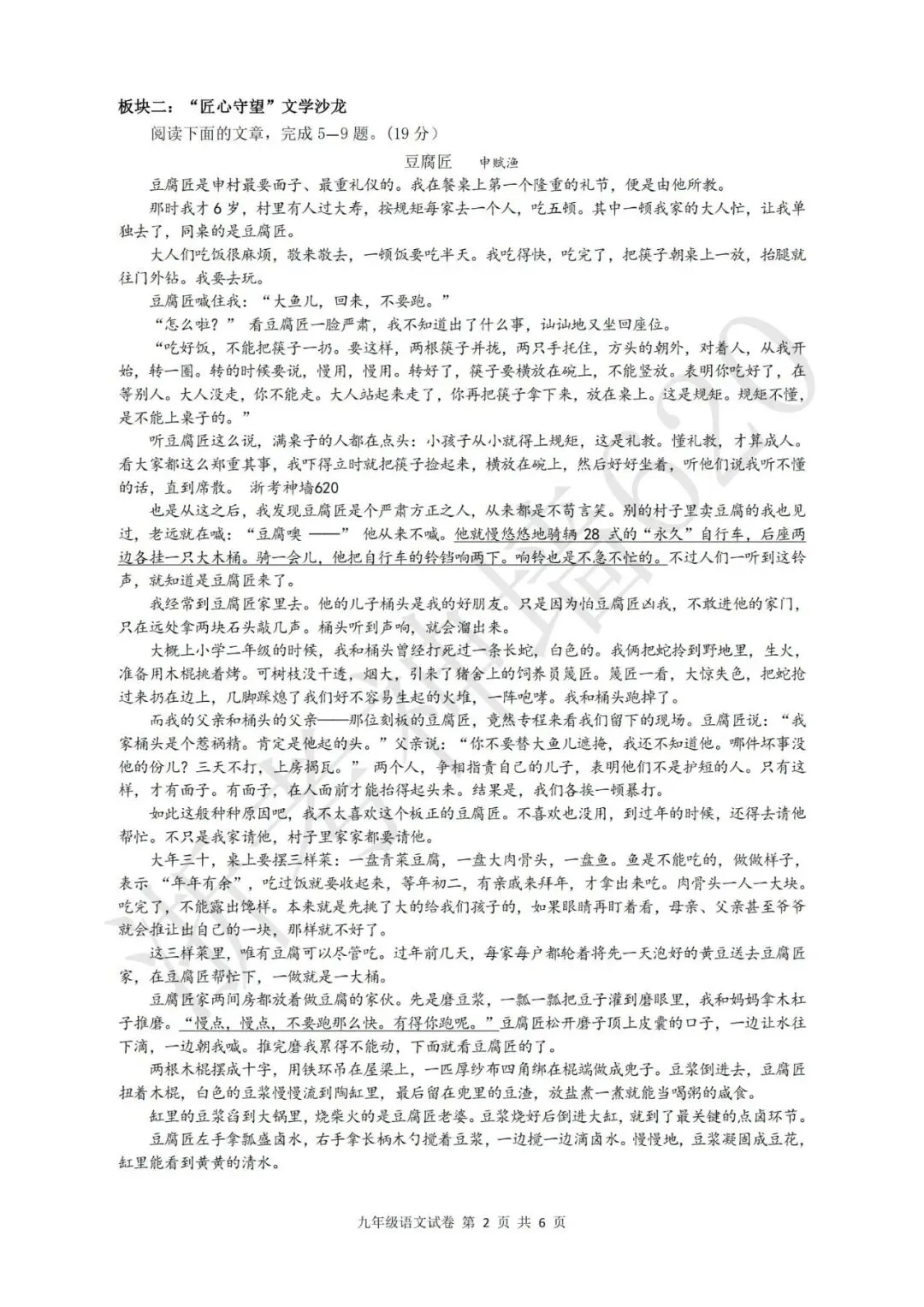 26模拟考|2026年金华市六校模拟考(二模)(全科)-第6张图片-四季读书网 26模拟考|2026年金华市六校模拟考(二模)(全科)-第6张图片-四季读书网