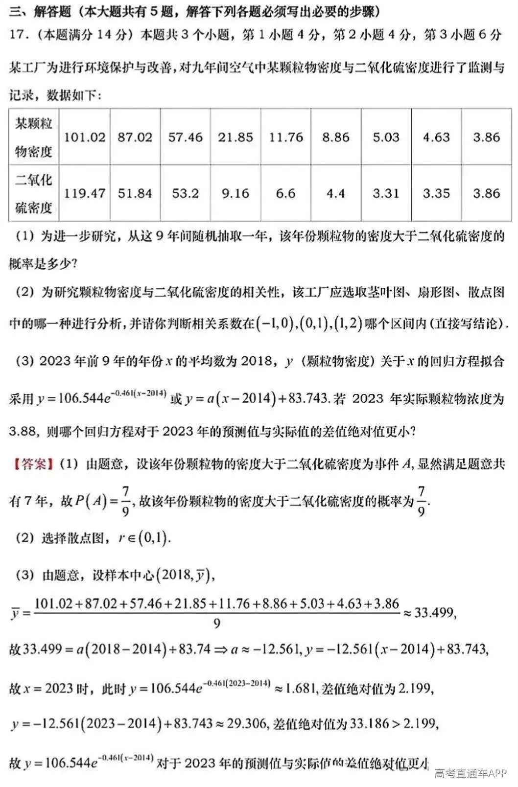 刚刚发布!2026年全国高考真题答案出炉(超全)-第64张图片-四季读书网 刚刚发布!2026年全国高考真题答案出炉(超全)-第64张图片-四季读书网