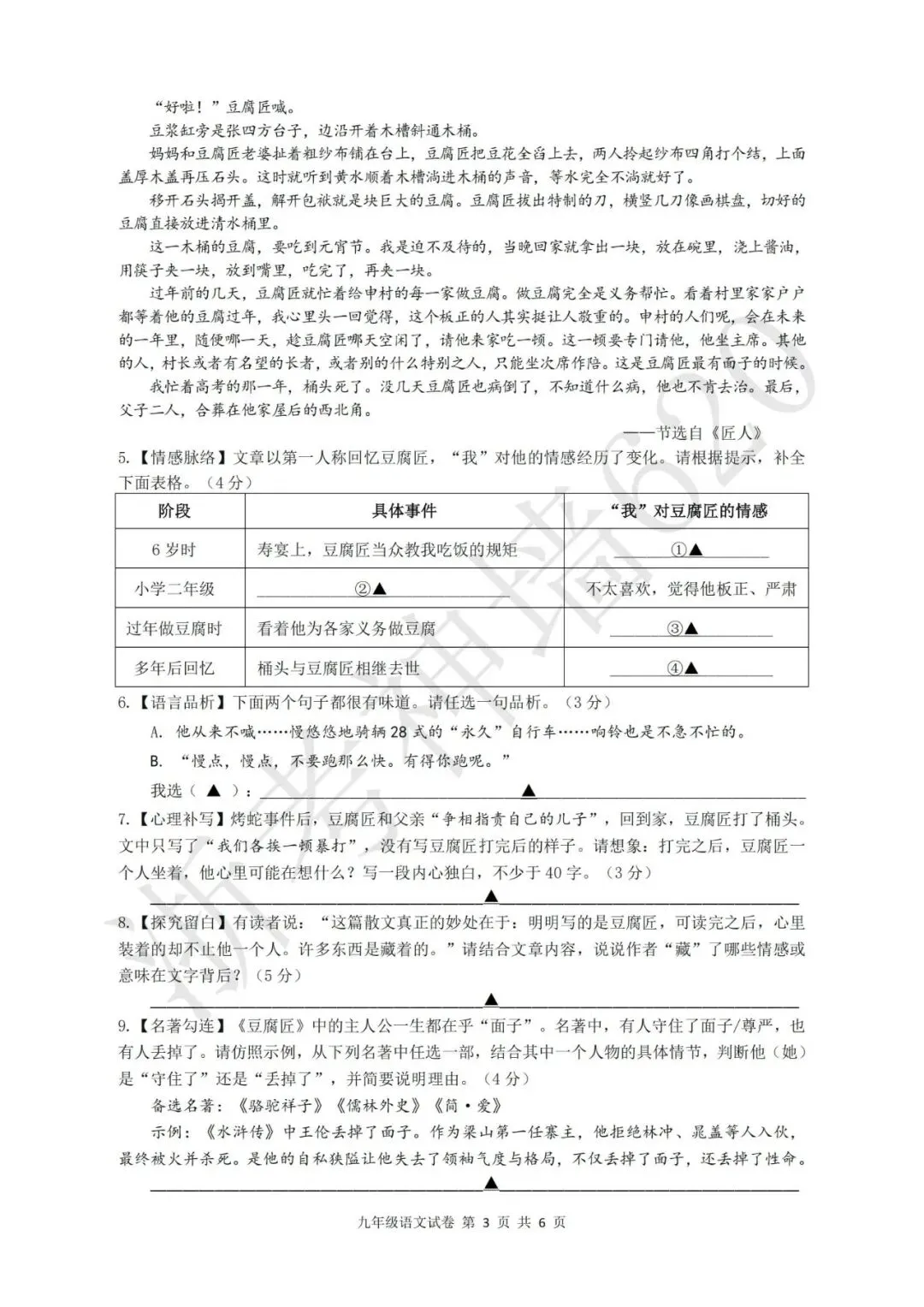 26模拟考|2026年金华市六校模拟考(二模)(全科)-第7张图片-四季读书网 26模拟考|2026年金华市六校模拟考(二模)(全科)-第7张图片-四季读书网