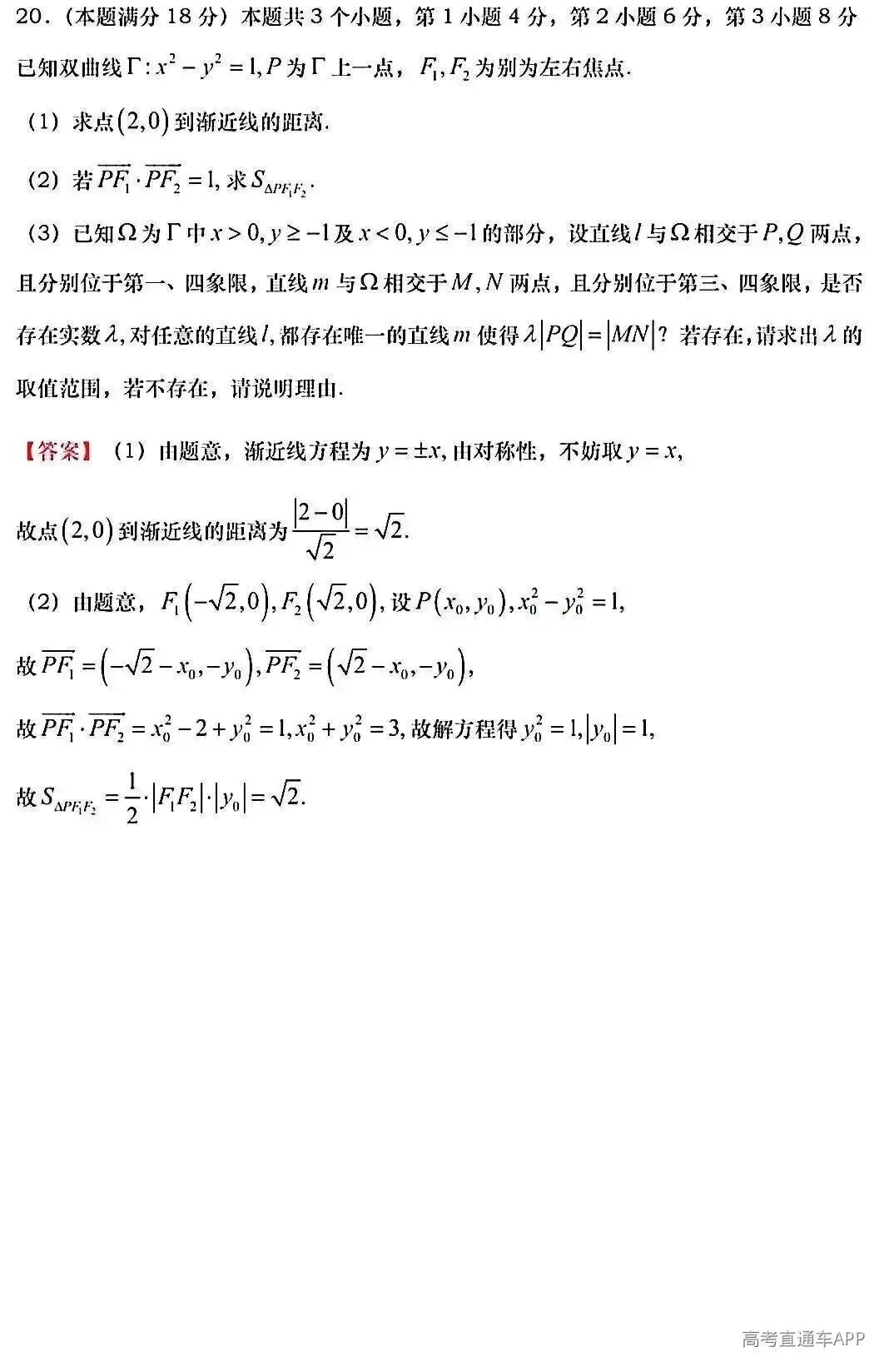 刚刚发布!2026年全国高考真题答案出炉(超全)-第67张图片-四季读书网 刚刚发布!2026年全国高考真题答案出炉(超全)-第67张图片-四季读书网
