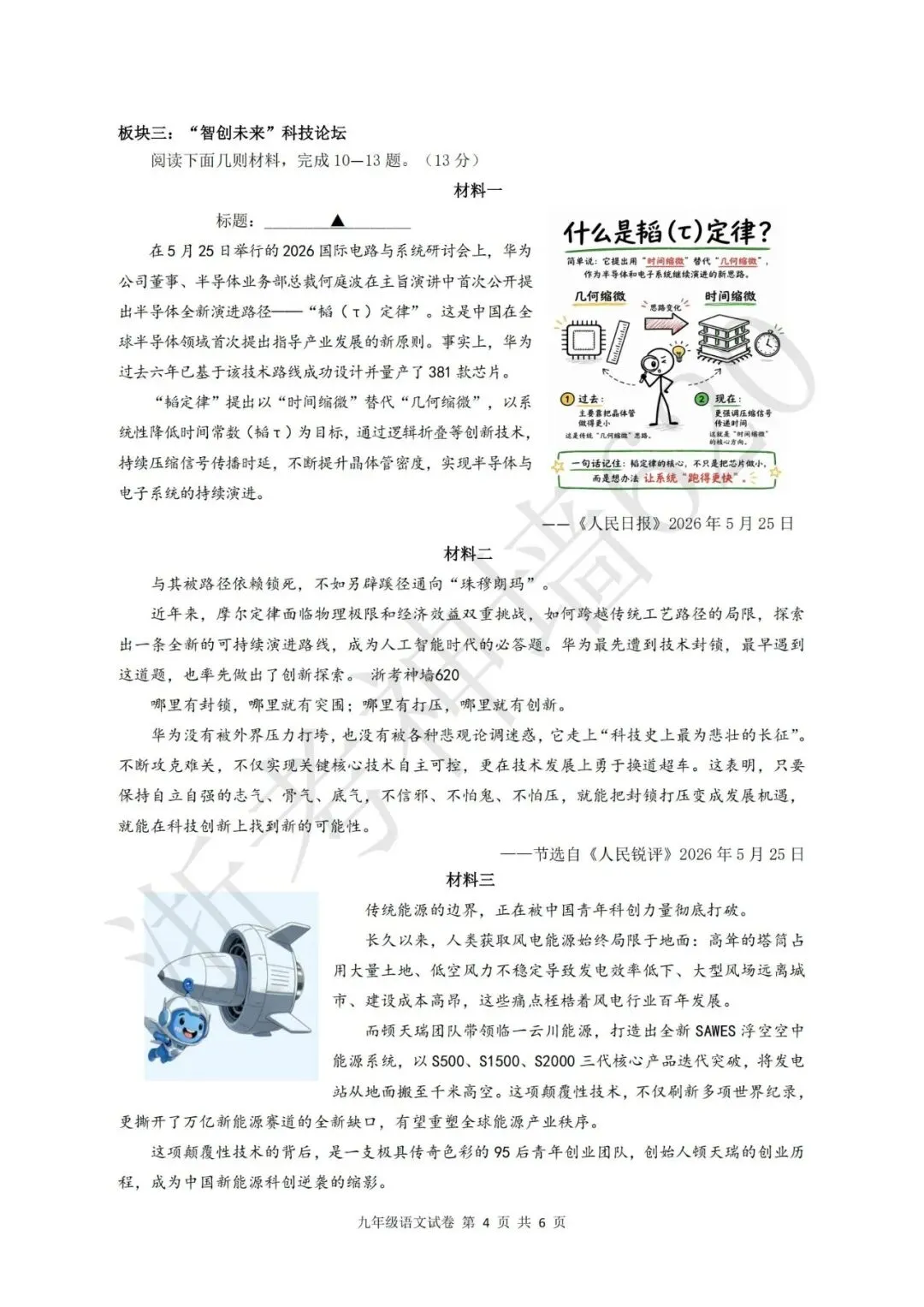 26模拟考|2026年金华市六校模拟考(二模)(全科)-第8张图片-四季读书网 26模拟考|2026年金华市六校模拟考(二模)(全科)-第8张图片-四季读书网