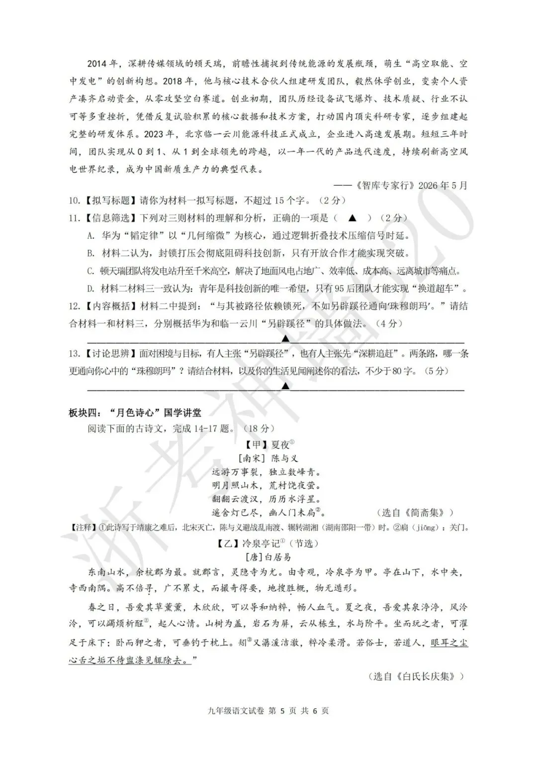 26模拟考|2026年金华市六校模拟考(二模)(全科)-第9张图片-四季读书网 26模拟考|2026年金华市六校模拟考(二模)(全科)-第9张图片-四季读书网