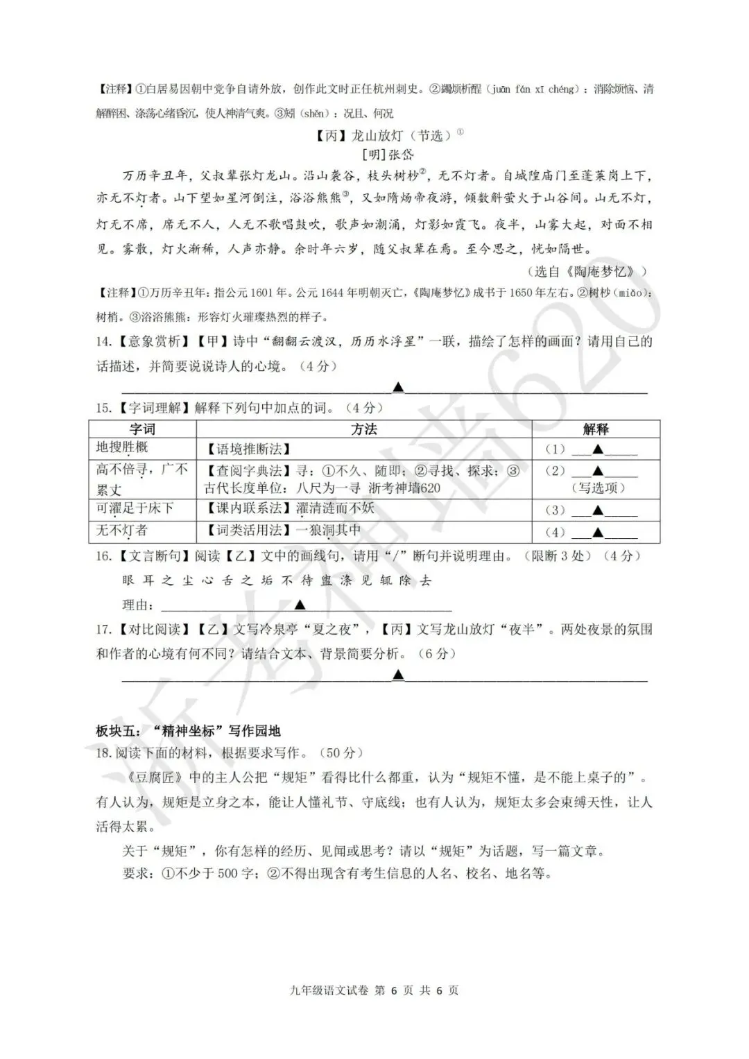 26模拟考|2026年金华市六校模拟考(二模)(全科)-第10张图片-四季读书网 26模拟考|2026年金华市六校模拟考(二模)(全科)-第10张图片-四季读书网