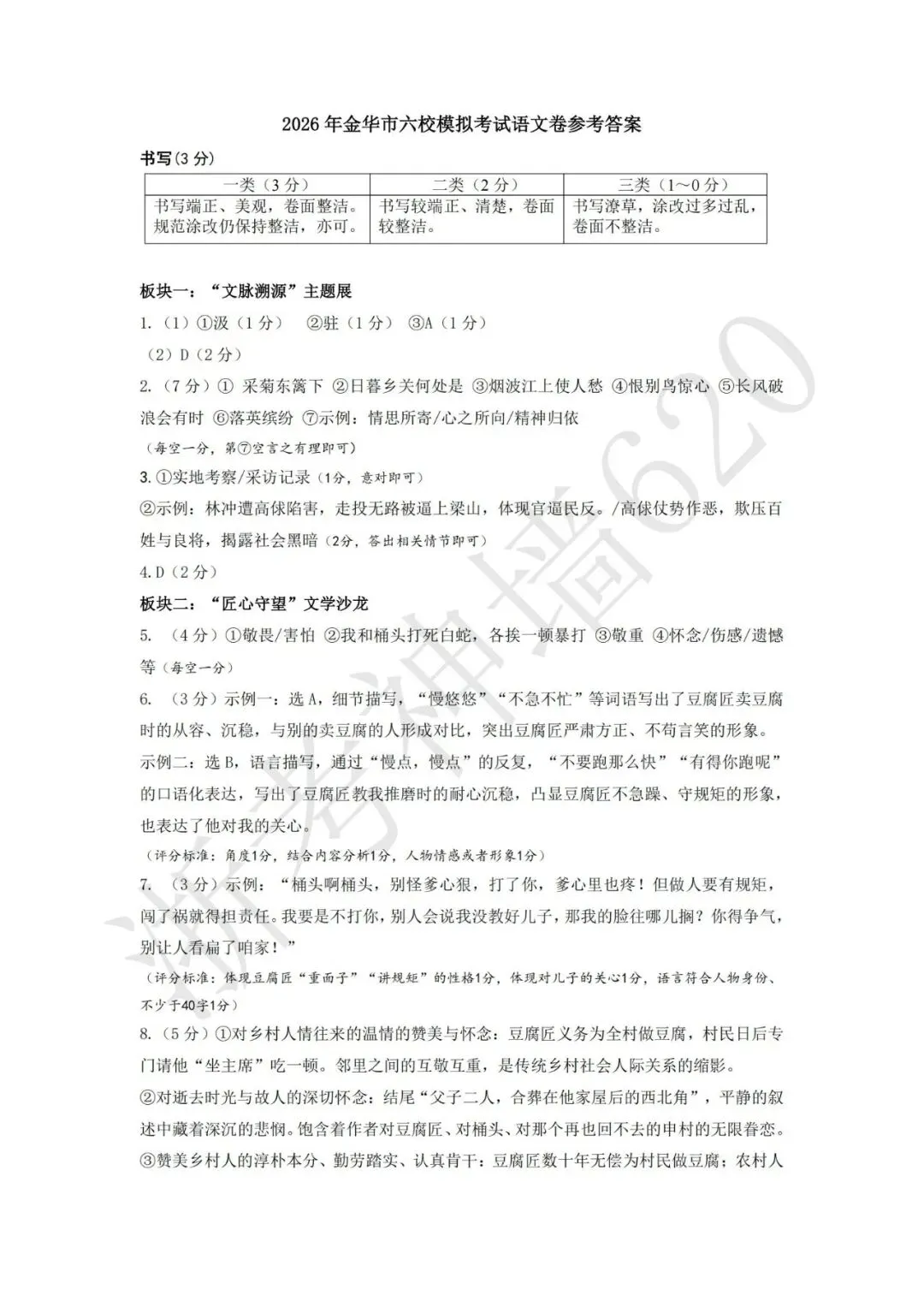 26模拟考|2026年金华市六校模拟考(二模)(全科)-第11张图片-四季读书网 26模拟考|2026年金华市六校模拟考(二模)(全科)-第11张图片-四季读书网