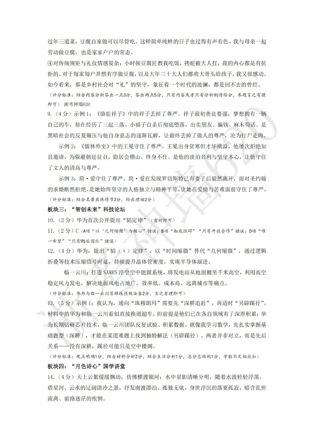 26模拟考|2026年金华市六校模拟考(二模)(全科)-第12张图片-四季读书网 26模拟考|2026年金华市六校模拟考(二模)(全科)-第12张图片-四季读书网