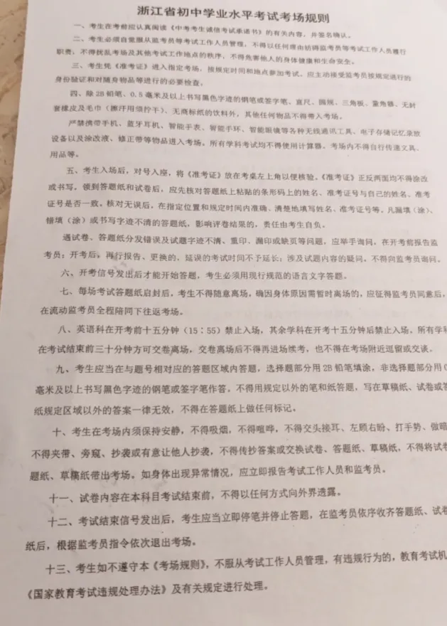 考完就有答案估分吗?26中考当天详细流程Q&A合集!附录取日程表!-第4张图片-四季读书网 考完就有答案估分吗?26中考当天详细流程Q&A合集!附录取日程表!-第4张图片-四季读书网