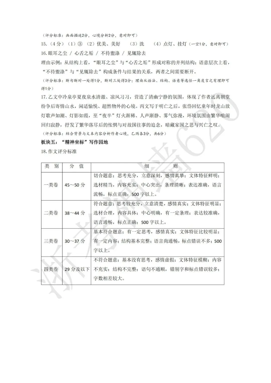 26模拟考|2026年金华市六校模拟考(二模)(全科)-第13张图片-四季读书网 26模拟考|2026年金华市六校模拟考(二模)(全科)-第13张图片-四季读书网