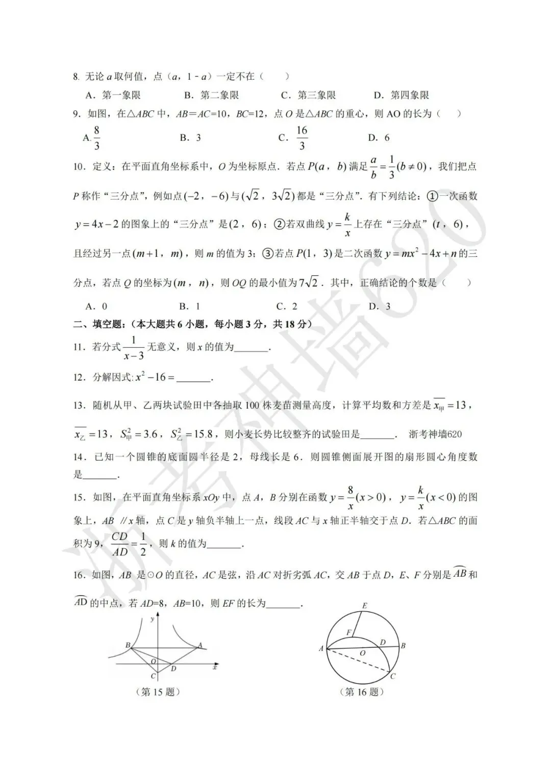 26模拟考|2026年金华市六校模拟考(二模)(全科)-第16张图片-四季读书网 26模拟考|2026年金华市六校模拟考(二模)(全科)-第16张图片-四季读书网