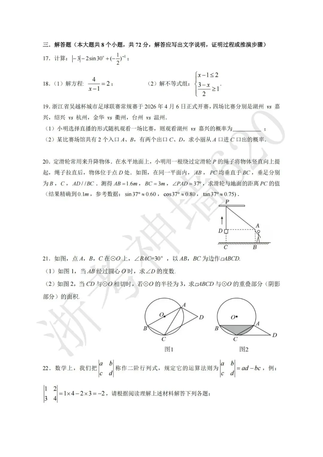 26模拟考|2026年金华市六校模拟考(二模)(全科)-第17张图片-四季读书网 26模拟考|2026年金华市六校模拟考(二模)(全科)-第17张图片-四季读书网