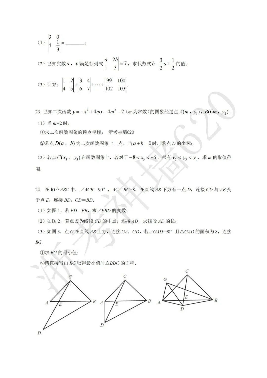 26模拟考|2026年金华市六校模拟考(二模)(全科)-第18张图片-四季读书网 26模拟考|2026年金华市六校模拟考(二模)(全科)-第18张图片-四季读书网
