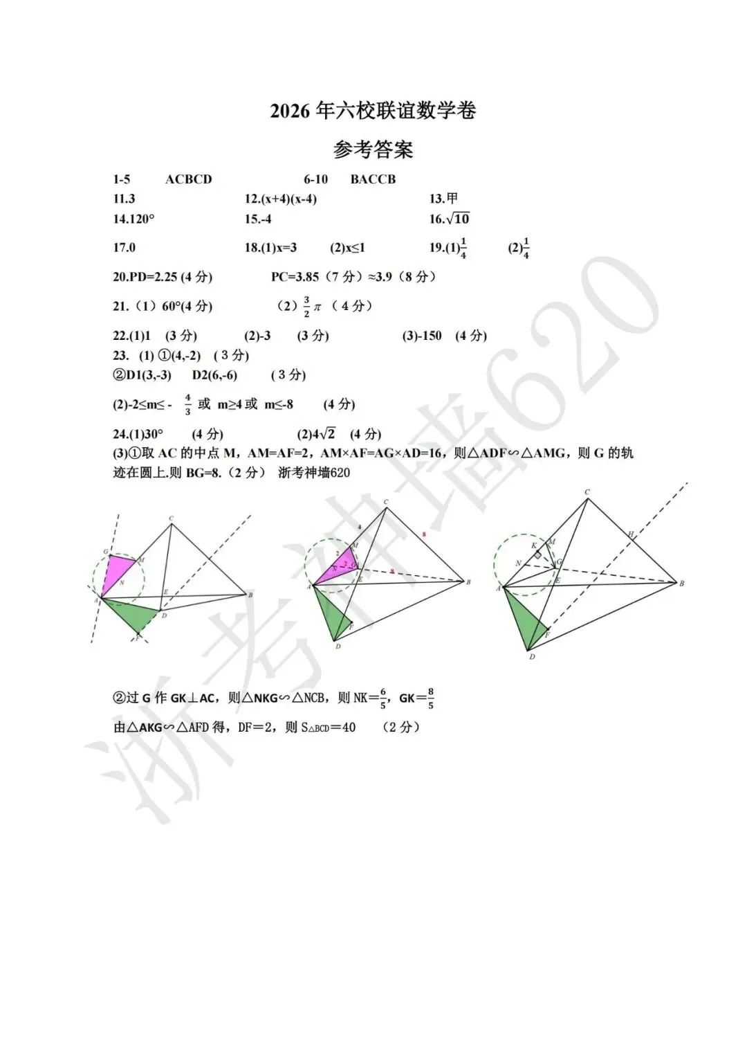 26模拟考|2026年金华市六校模拟考(二模)(全科)-第19张图片-四季读书网 26模拟考|2026年金华市六校模拟考(二模)(全科)-第19张图片-四季读书网