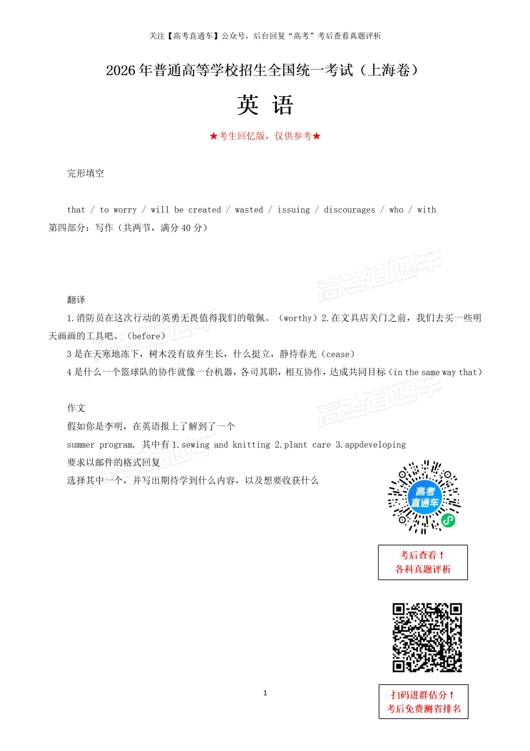 刚刚发布!2026年全国高考真题答案出炉(超全)-第77张图片-四季读书网 刚刚发布!2026年全国高考真题答案出炉(超全)-第77张图片-四季读书网