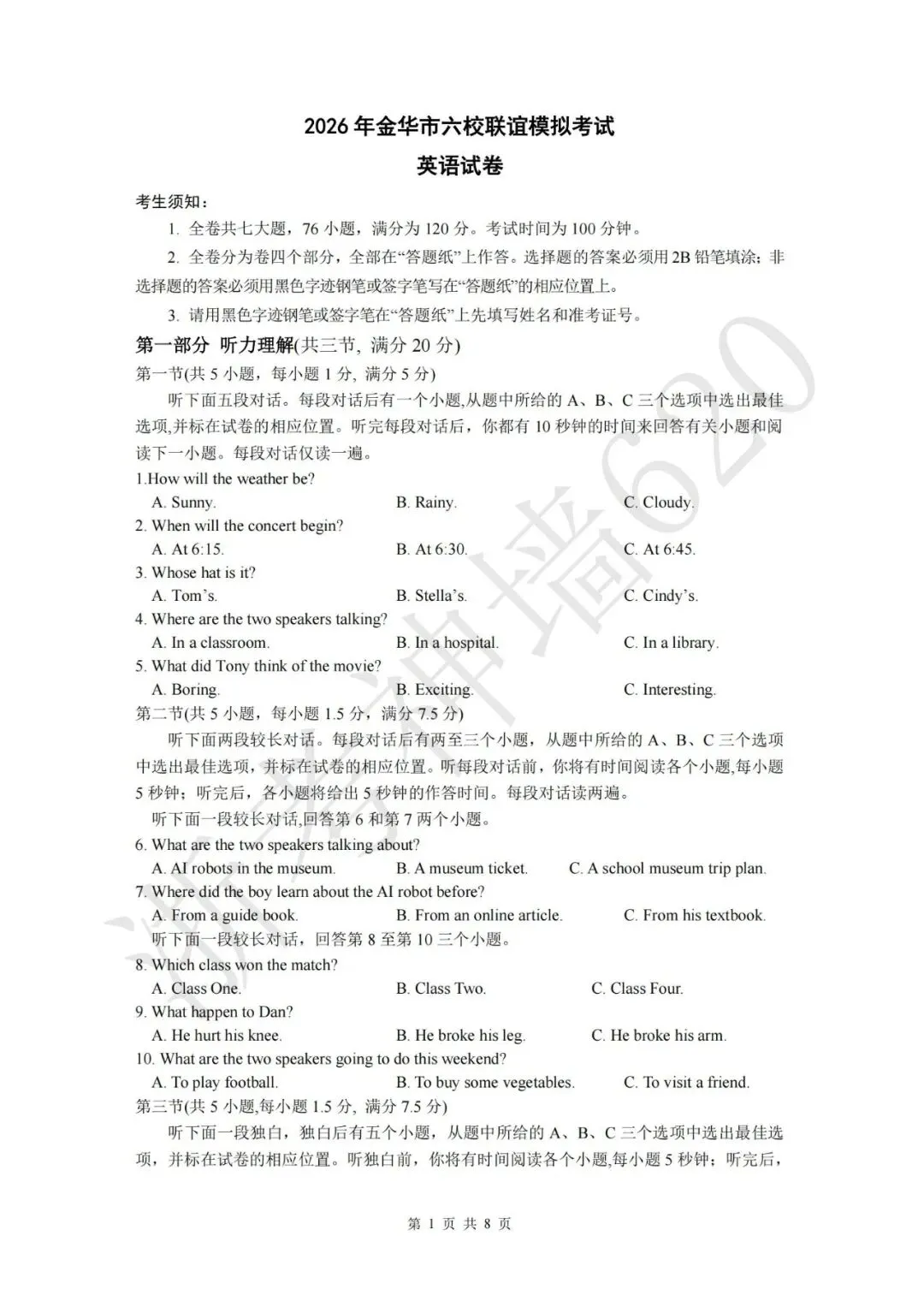 26模拟考|2026年金华市六校模拟考(二模)(全科)-第21张图片-四季读书网 26模拟考|2026年金华市六校模拟考(二模)(全科)-第21张图片-四季读书网