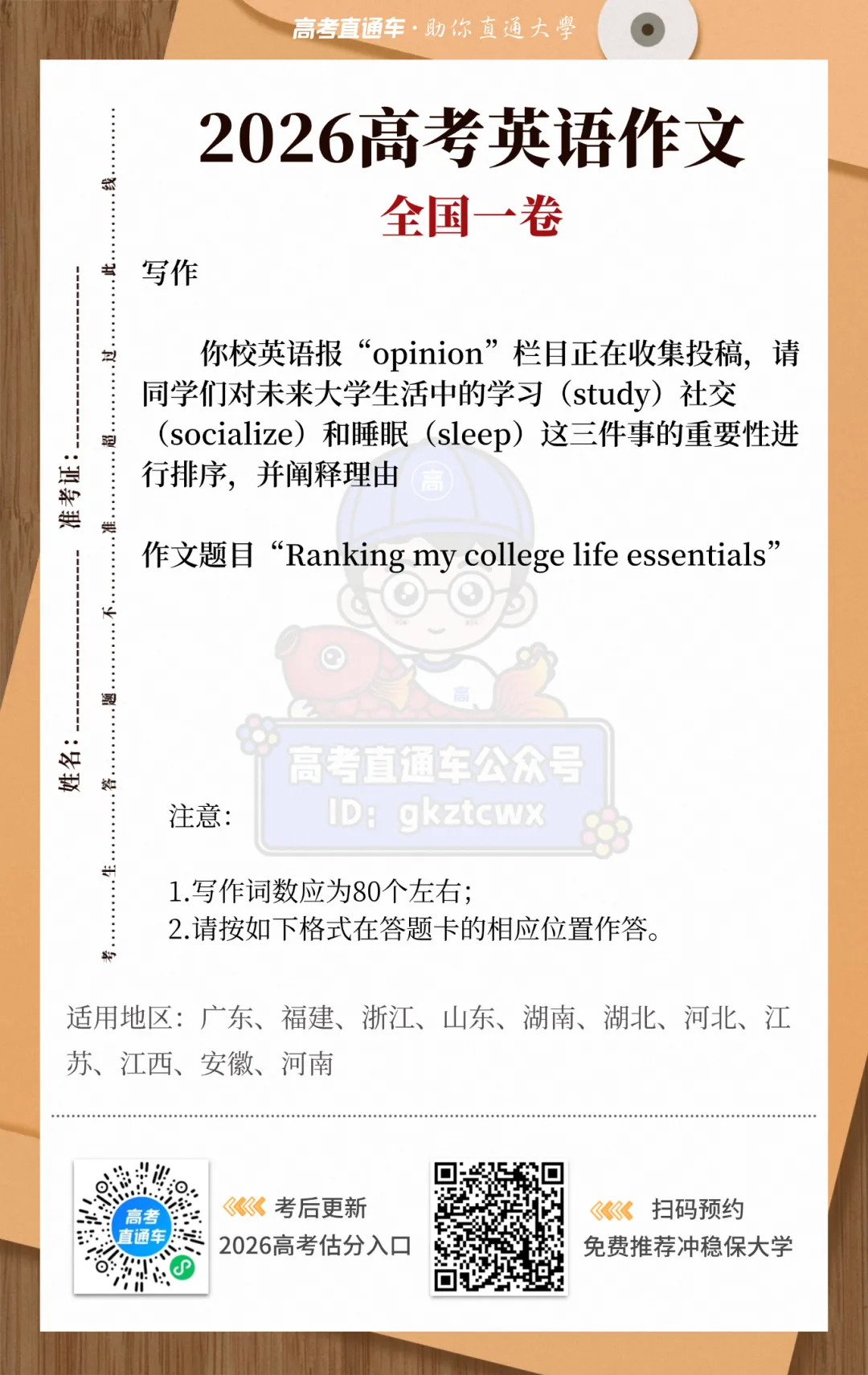刚刚发布!2026年全国高考真题答案出炉(超全)-第78张图片-四季读书网 刚刚发布!2026年全国高考真题答案出炉(超全)-第78张图片-四季读书网
