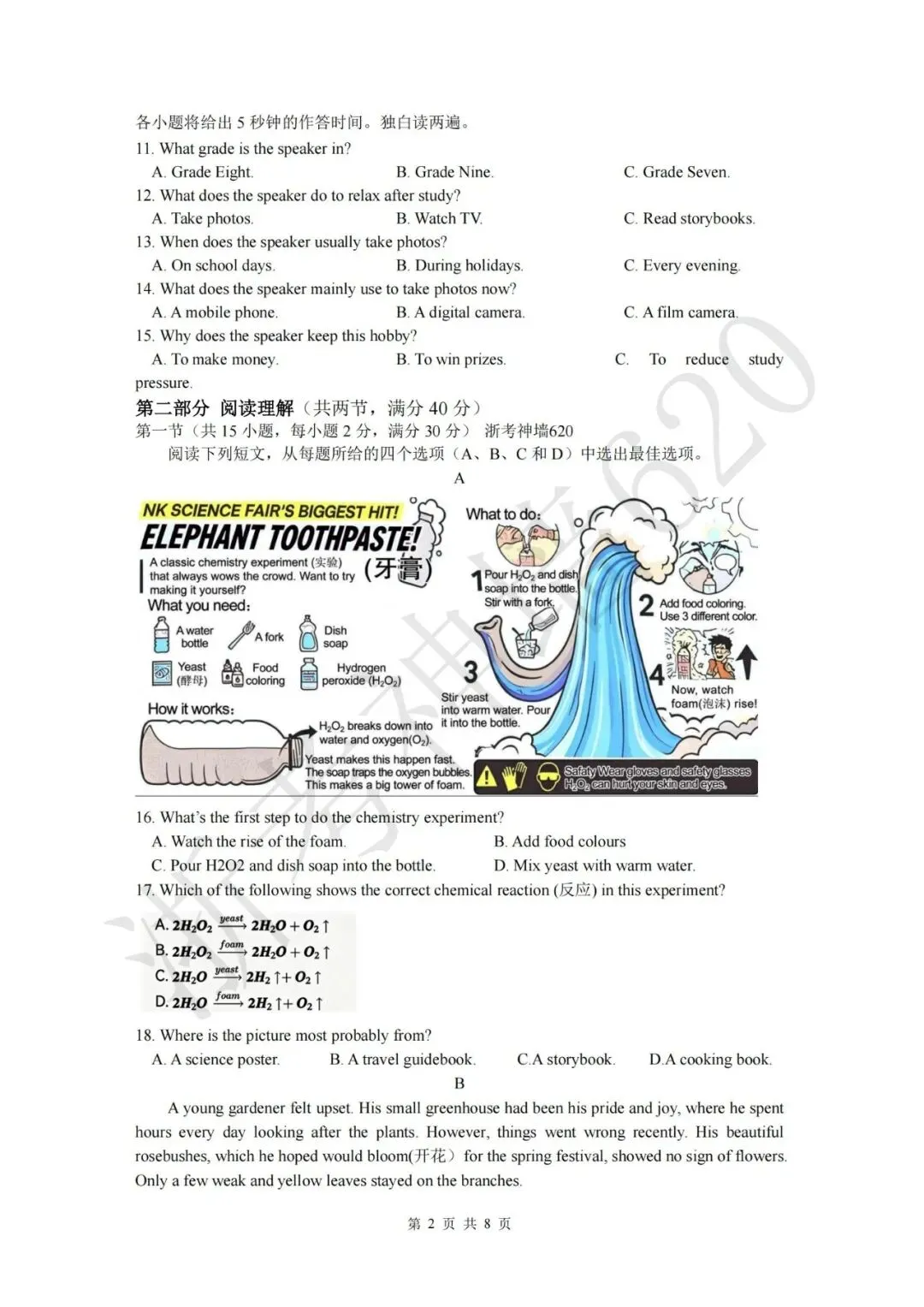 26模拟考|2026年金华市六校模拟考(二模)(全科)-第22张图片-四季读书网 26模拟考|2026年金华市六校模拟考(二模)(全科)-第22张图片-四季读书网