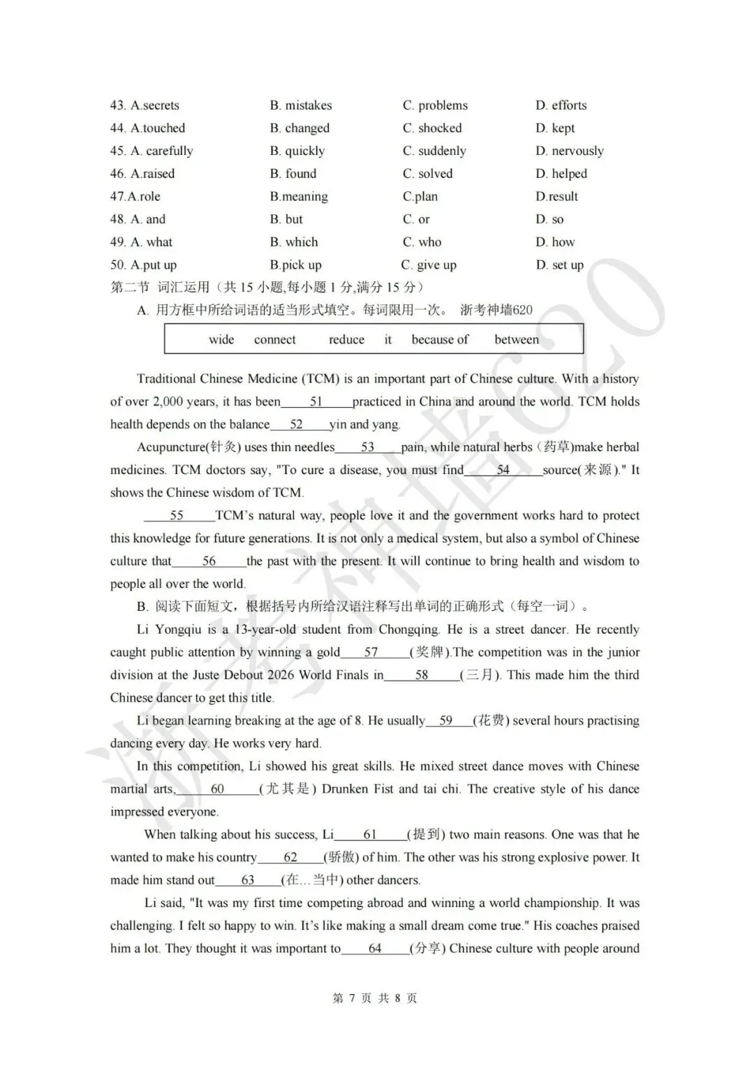 26模拟考|2026年金华市六校模拟考(二模)(全科)-第27张图片-四季读书网 26模拟考|2026年金华市六校模拟考(二模)(全科)-第27张图片-四季读书网