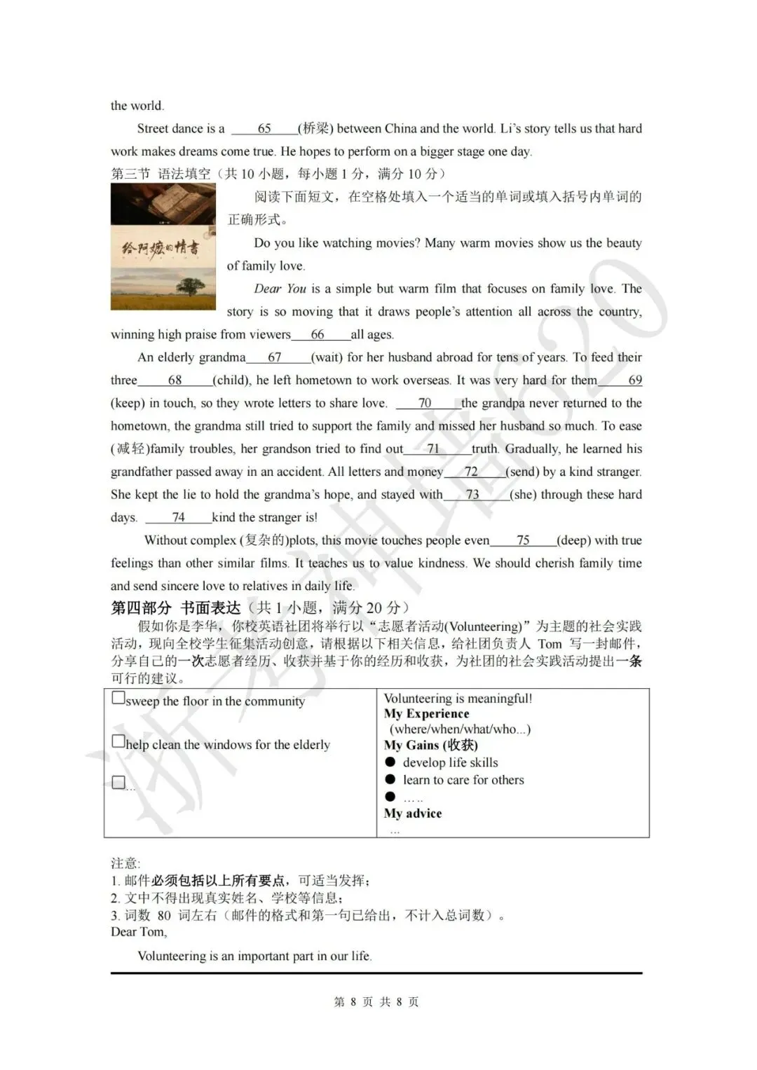 26模拟考|2026年金华市六校模拟考(二模)(全科)-第28张图片-四季读书网 26模拟考|2026年金华市六校模拟考(二模)(全科)-第28张图片-四季读书网