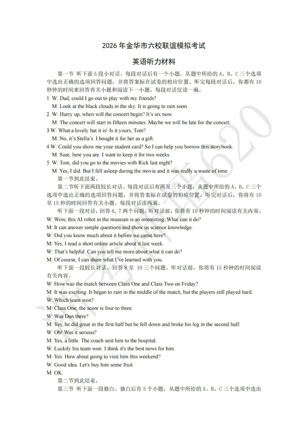 26模拟考|2026年金华市六校模拟考(二模)(全科)-第29张图片-四季读书网 26模拟考|2026年金华市六校模拟考(二模)(全科)-第29张图片-四季读书网
