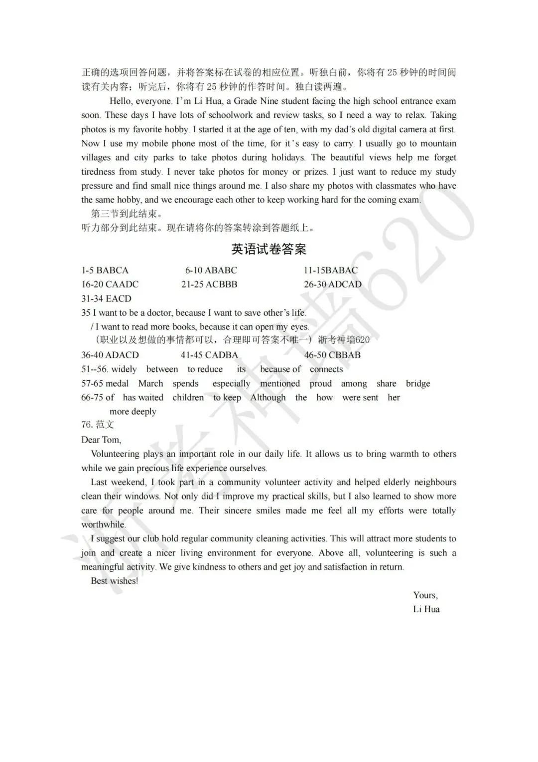 26模拟考|2026年金华市六校模拟考(二模)(全科)-第30张图片-四季读书网 26模拟考|2026年金华市六校模拟考(二模)(全科)-第30张图片-四季读书网
