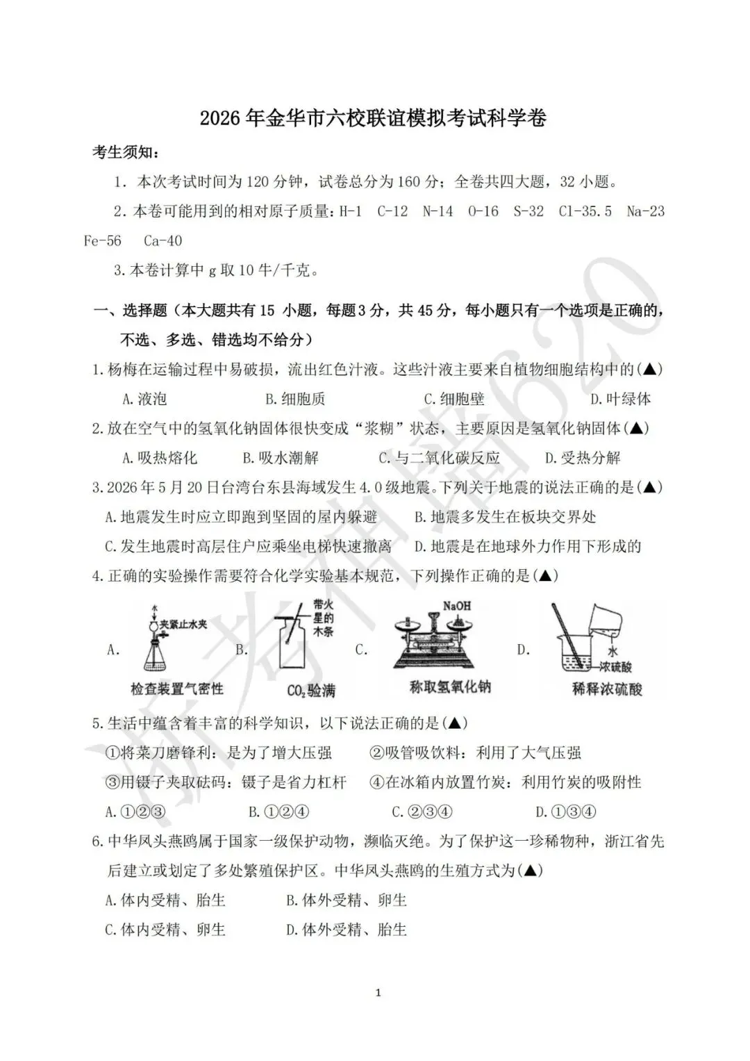 26模拟考|2026年金华市六校模拟考(二模)(全科)-第33张图片-四季读书网 26模拟考|2026年金华市六校模拟考(二模)(全科)-第33张图片-四季读书网