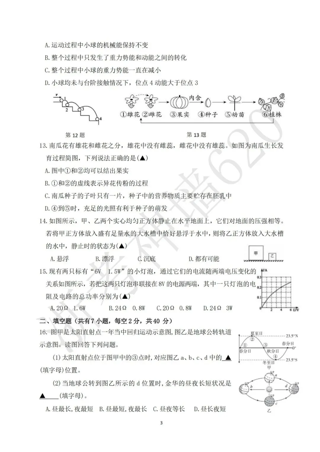 26模拟考|2026年金华市六校模拟考(二模)(全科)-第35张图片-四季读书网 26模拟考|2026年金华市六校模拟考(二模)(全科)-第35张图片-四季读书网