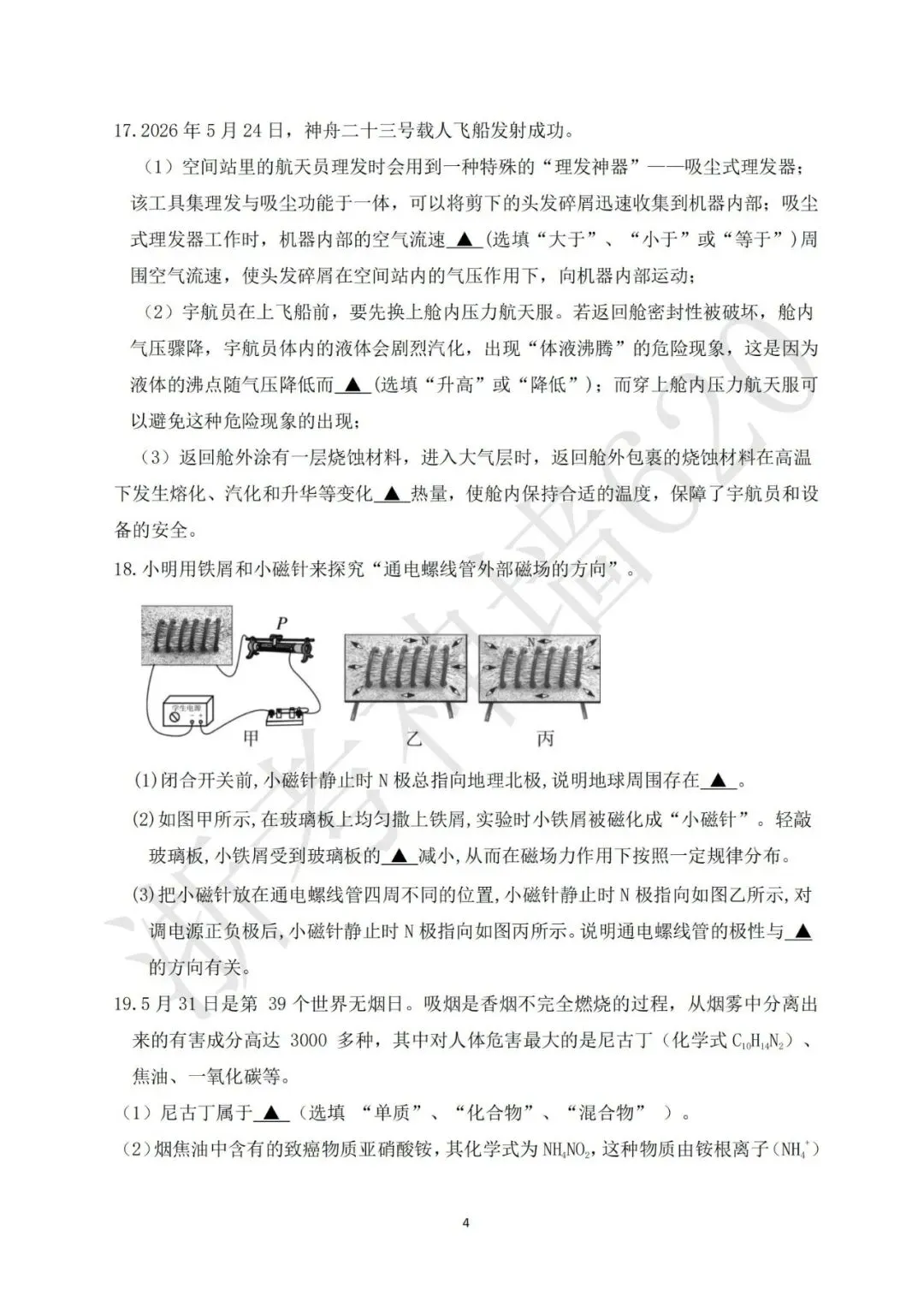 26模拟考|2026年金华市六校模拟考(二模)(全科)-第36张图片-四季读书网 26模拟考|2026年金华市六校模拟考(二模)(全科)-第36张图片-四季读书网