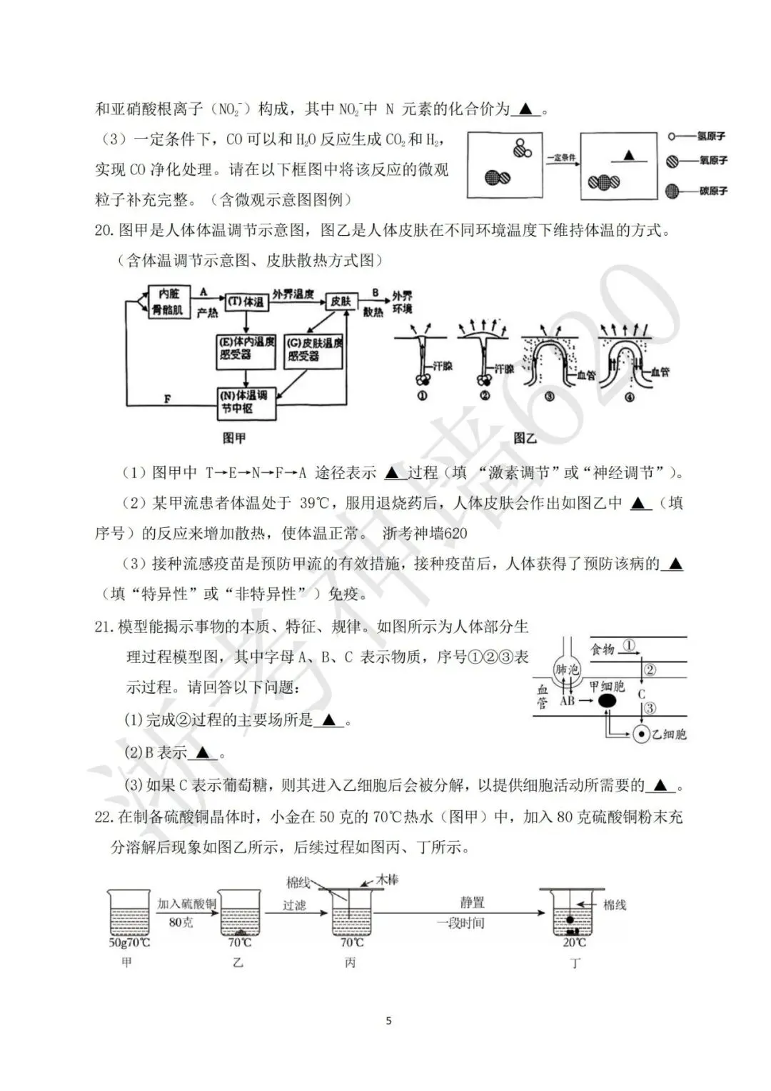 26模拟考|2026年金华市六校模拟考(二模)(全科)-第37张图片-四季读书网 26模拟考|2026年金华市六校模拟考(二模)(全科)-第37张图片-四季读书网