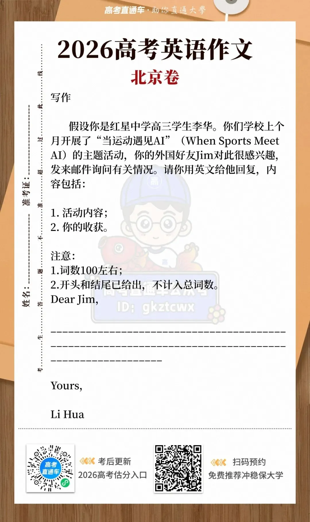 刚刚发布!2026年全国高考真题答案出炉(超全)-第80张图片-四季读书网 刚刚发布!2026年全国高考真题答案出炉(超全)-第80张图片-四季读书网