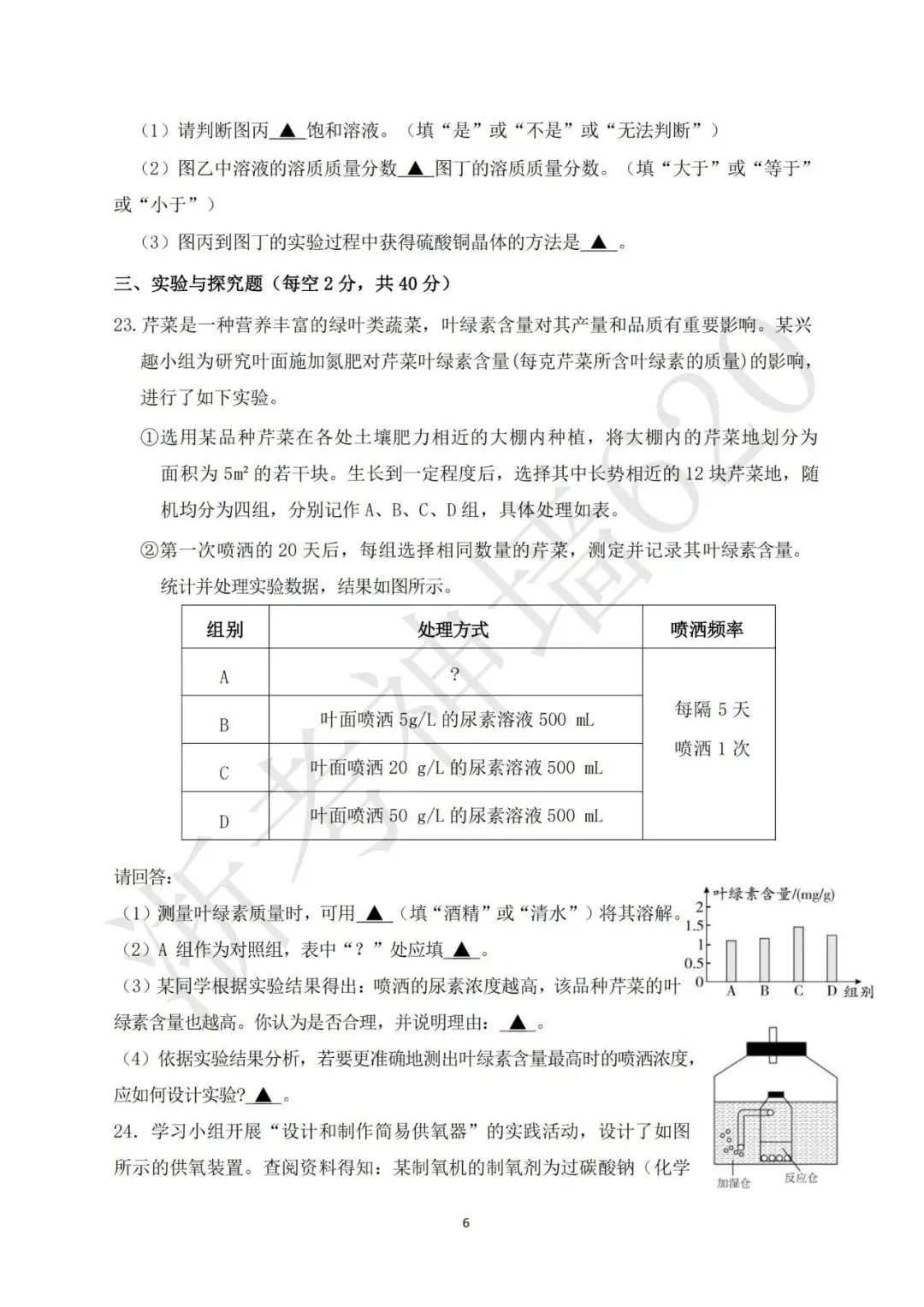 26模拟考|2026年金华市六校模拟考(二模)(全科)-第38张图片-四季读书网 26模拟考|2026年金华市六校模拟考(二模)(全科)-第38张图片-四季读书网