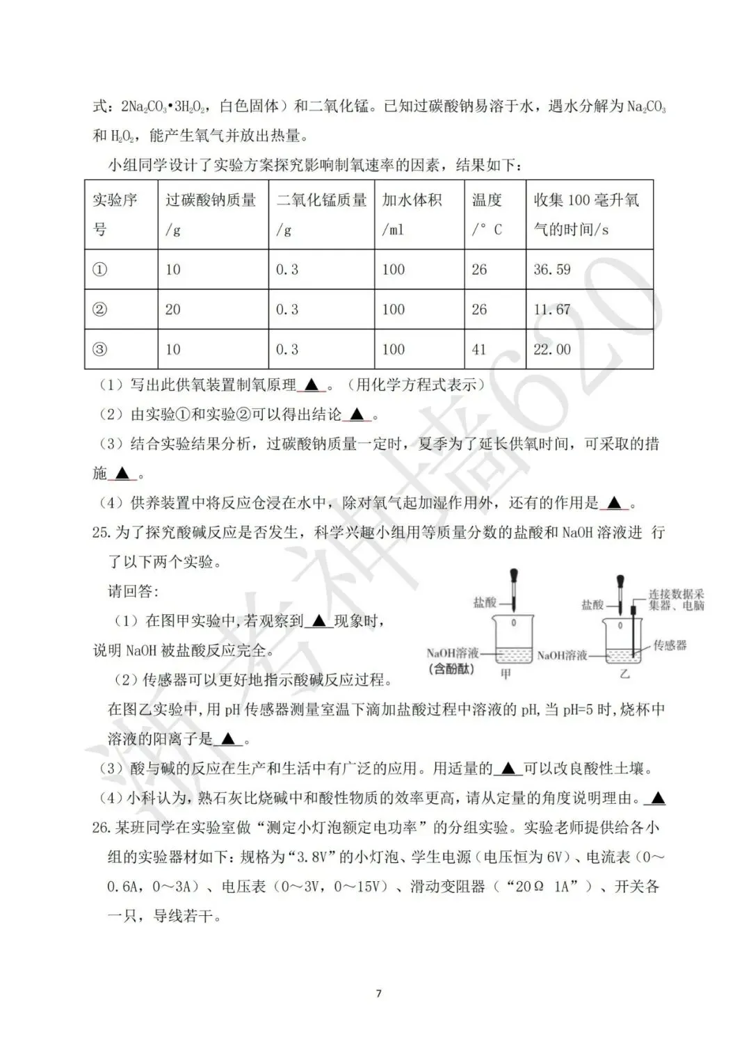 26模拟考|2026年金华市六校模拟考(二模)(全科)-第39张图片-四季读书网 26模拟考|2026年金华市六校模拟考(二模)(全科)-第39张图片-四季读书网