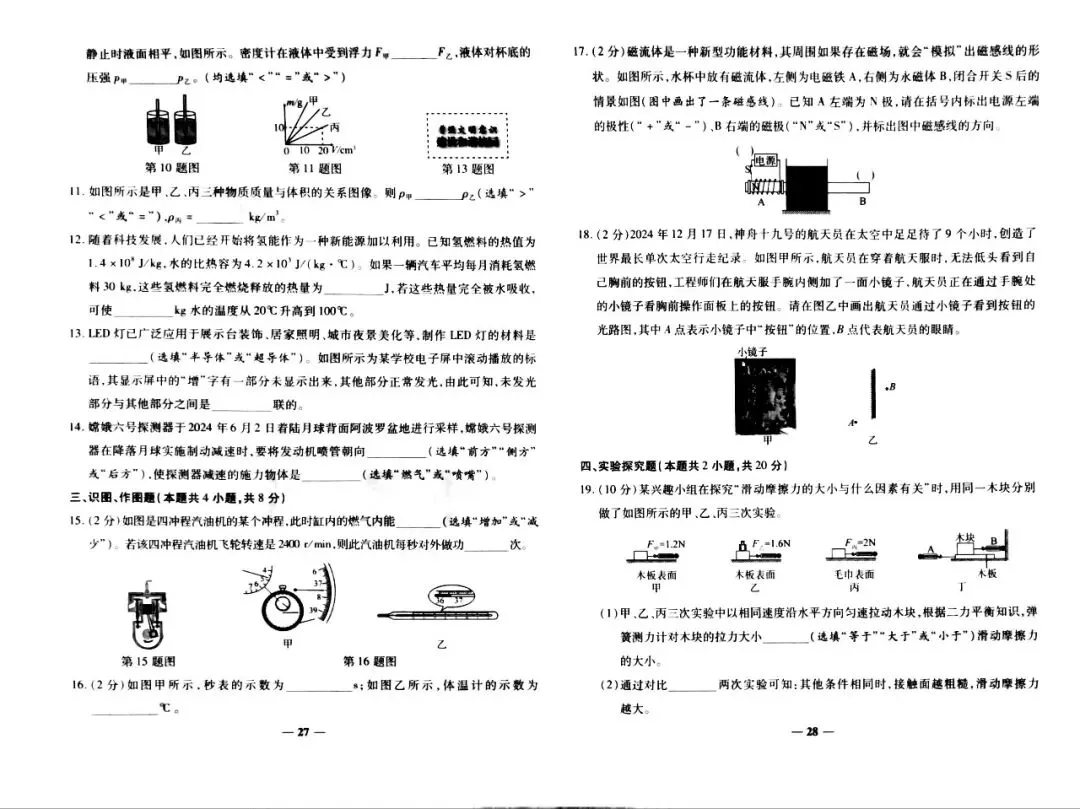 甘肃省2026初升高物理试卷-第2张图片-四季读书网