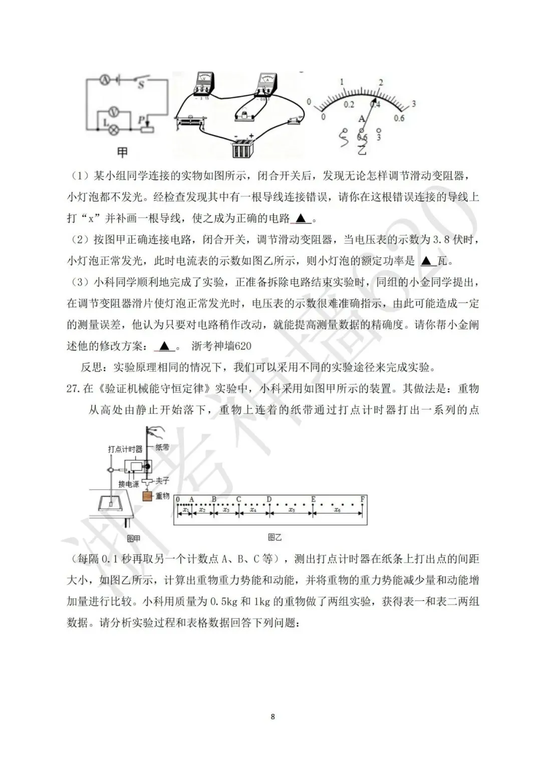 26模拟考|2026年金华市六校模拟考(二模)(全科)-第40张图片-四季读书网 26模拟考|2026年金华市六校模拟考(二模)(全科)-第40张图片-四季读书网