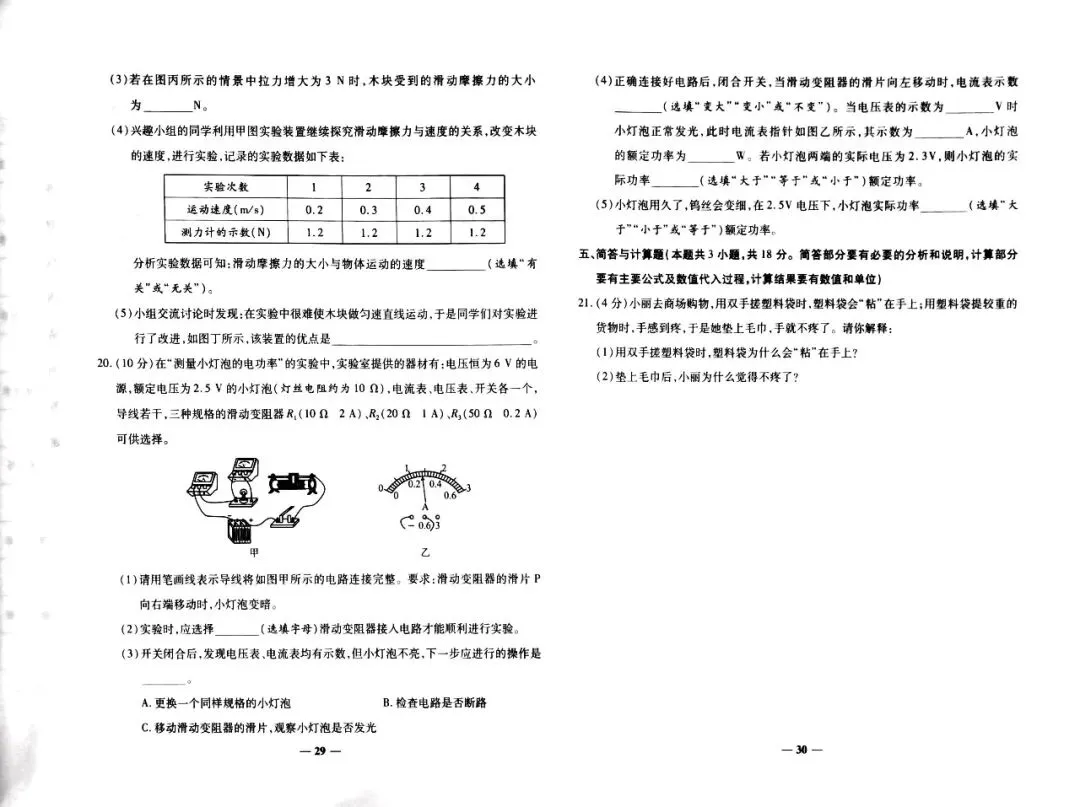 甘肃省2026初升高物理试卷-第3张图片-四季读书网