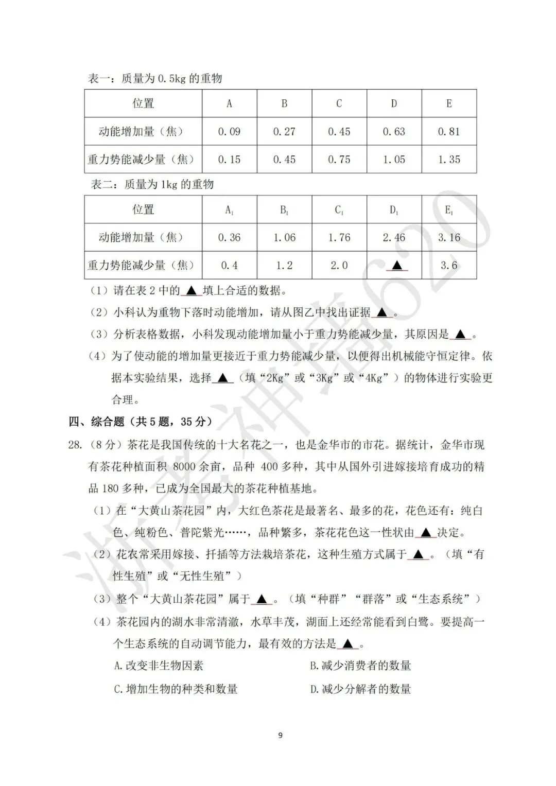 26模拟考|2026年金华市六校模拟考(二模)(全科)-第41张图片-四季读书网 26模拟考|2026年金华市六校模拟考(二模)(全科)-第41张图片-四季读书网