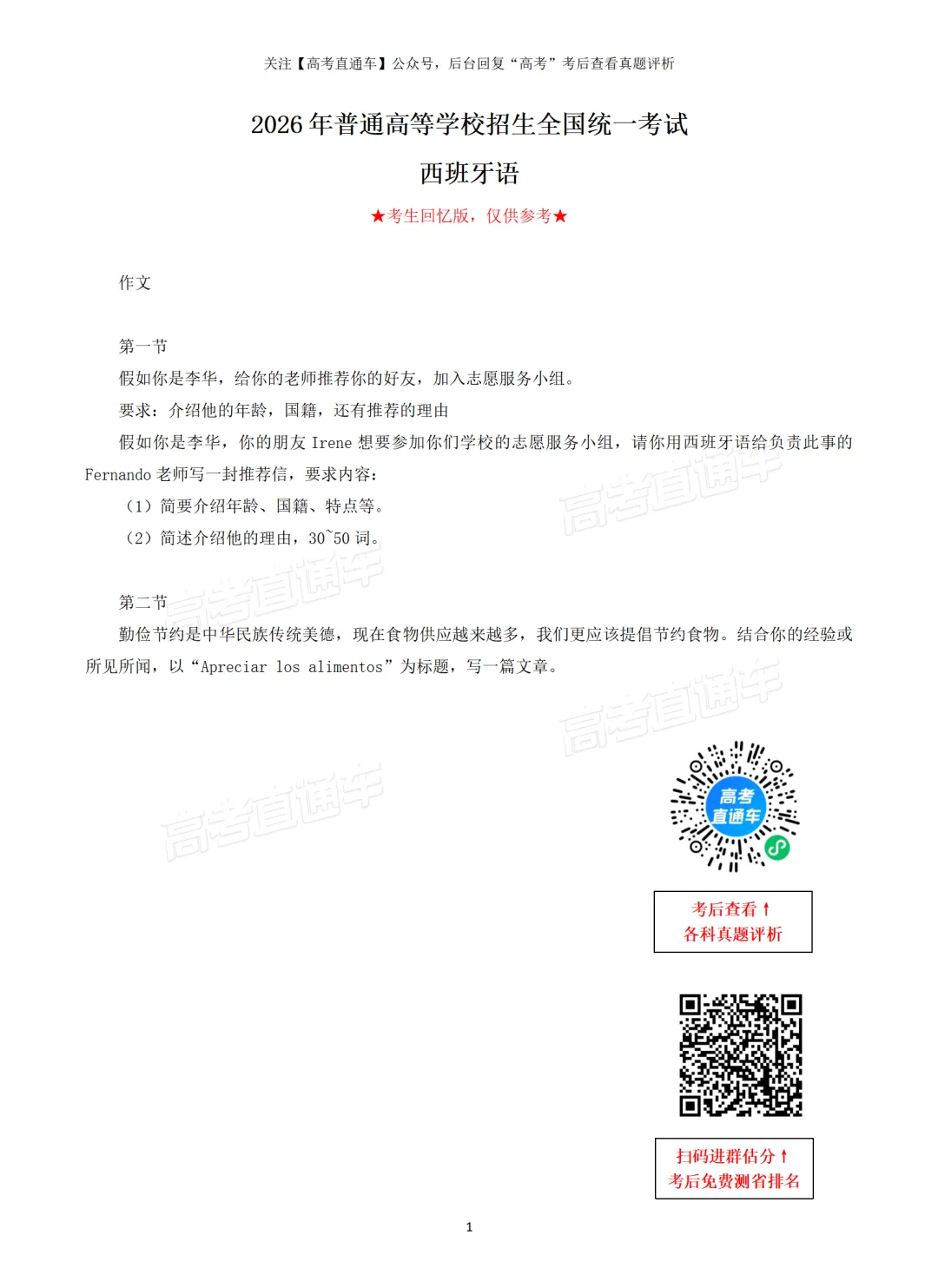 刚刚发布!2026年全国高考真题答案出炉(超全)-第81张图片-四季读书网 刚刚发布!2026年全国高考真题答案出炉(超全)-第81张图片-四季读书网