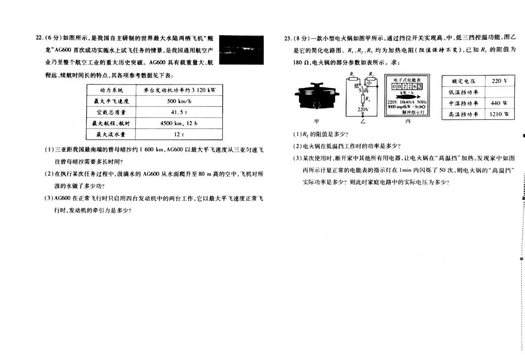 甘肃省2026初升高物理试卷-第4张图片-四季读书网