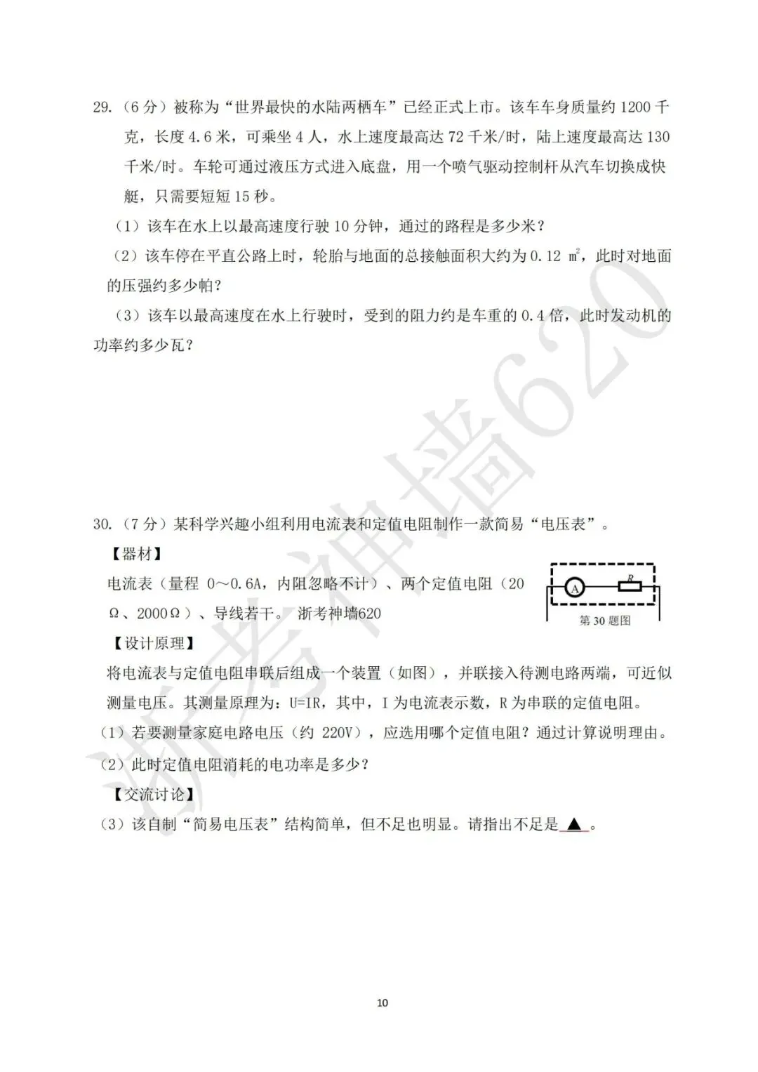 26模拟考|2026年金华市六校模拟考(二模)(全科)-第42张图片-四季读书网 26模拟考|2026年金华市六校模拟考(二模)(全科)-第42张图片-四季读书网