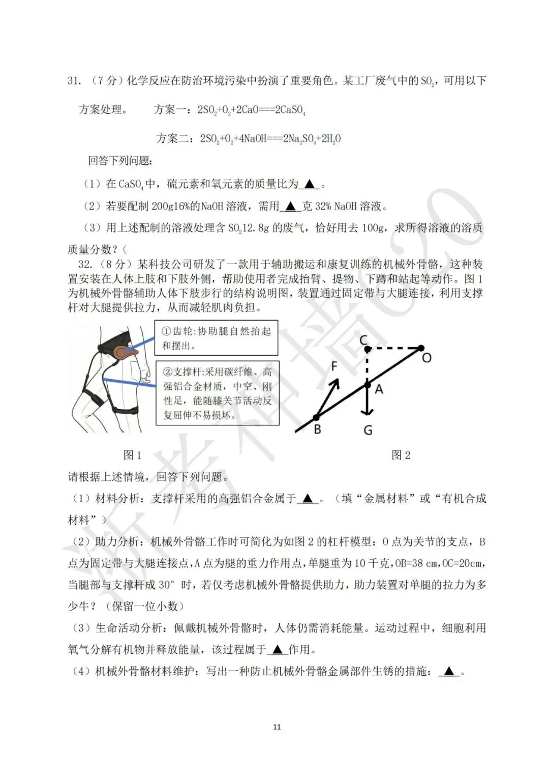 26模拟考|2026年金华市六校模拟考(二模)(全科)-第43张图片-四季读书网 26模拟考|2026年金华市六校模拟考(二模)(全科)-第43张图片-四季读书网
